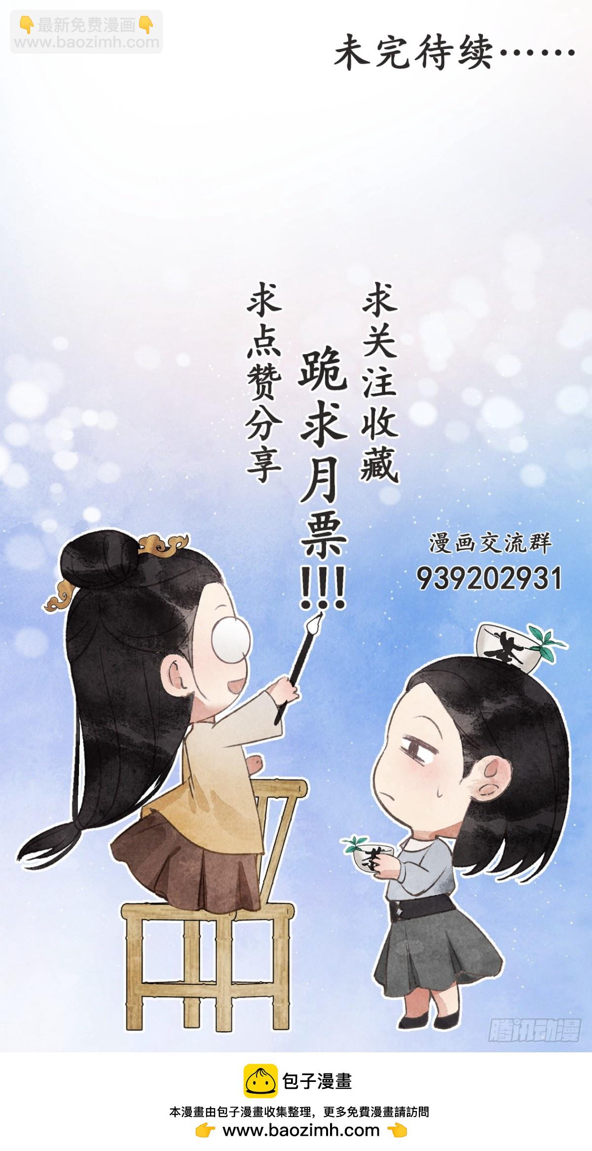 《夜雨沧海》第9话楼兄可有事！？ 第29页