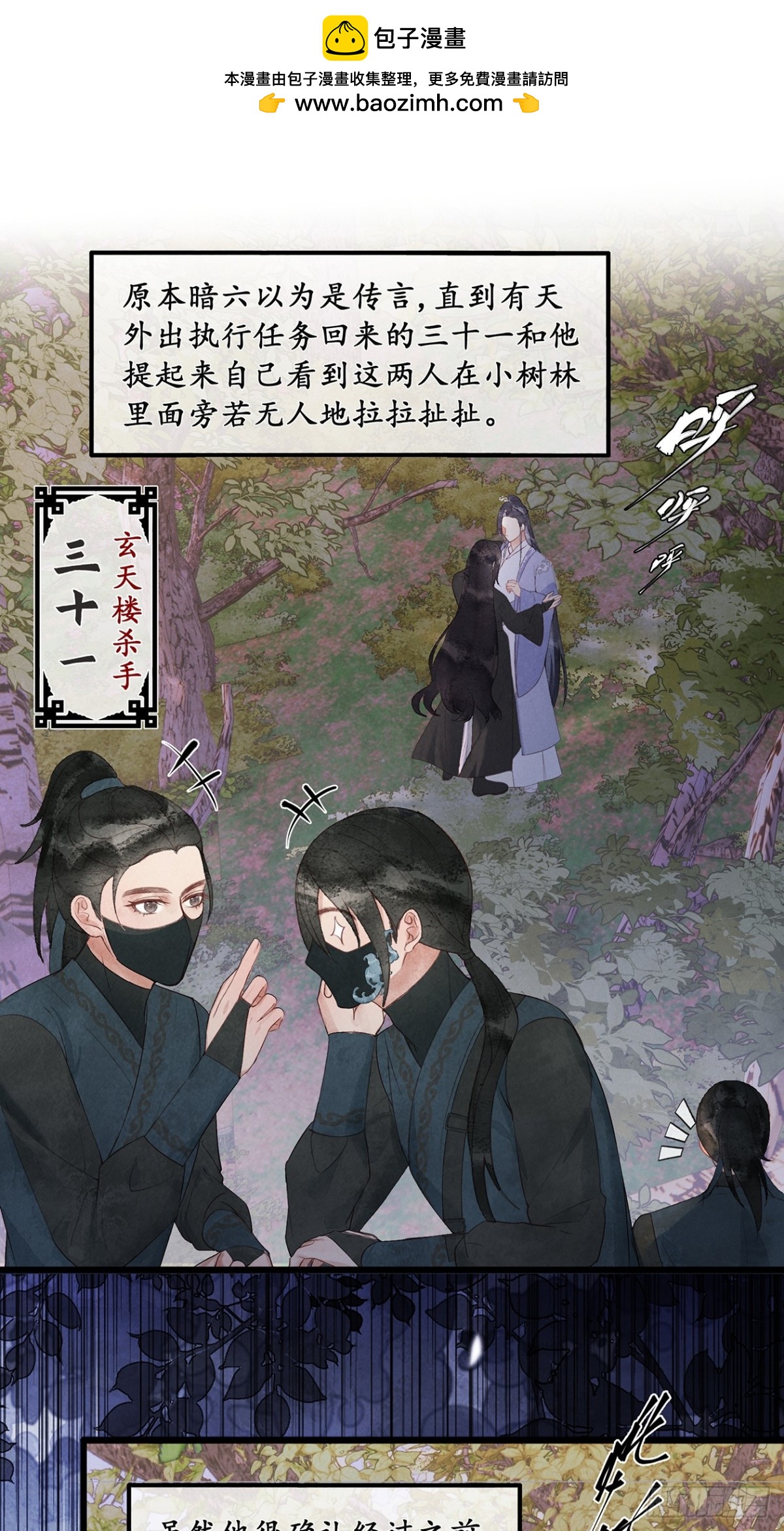 《夜雨沧海》第9话楼兄可有事！？ 第2页