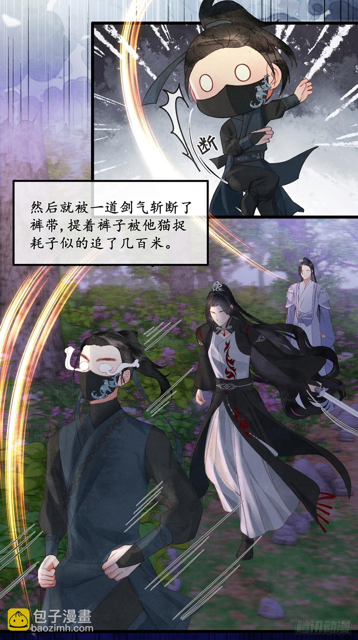 《夜雨沧海》第9话楼兄可有事！？ 第4页