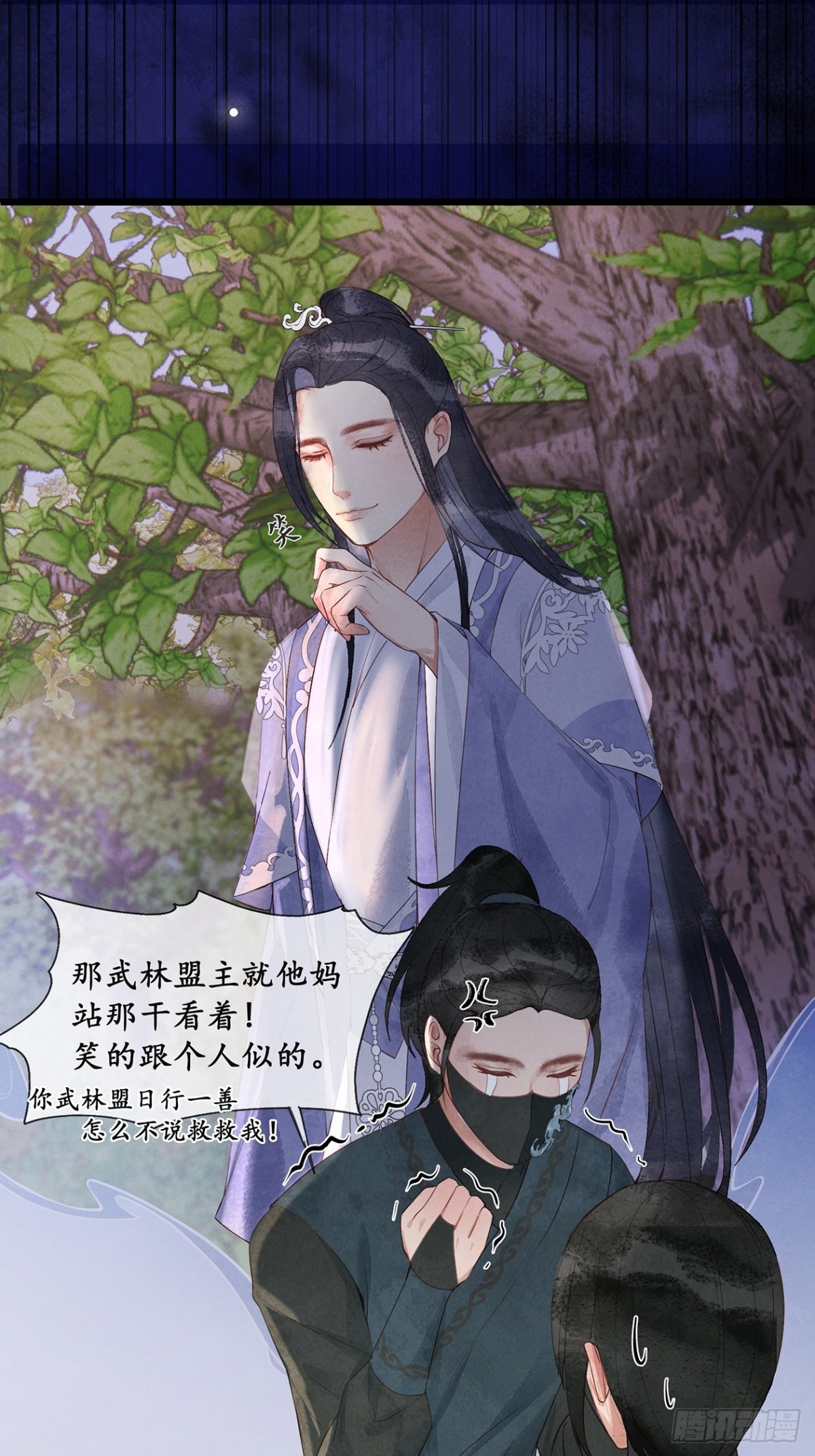 《夜雨沧海》第9话楼兄可有事！？ 第5页