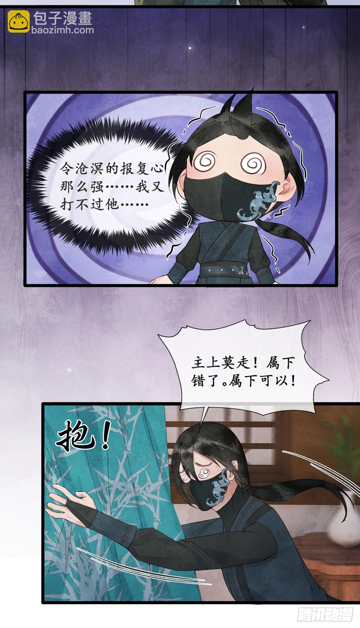 《夜雨沧海》第9话楼兄可有事！？ 第6页