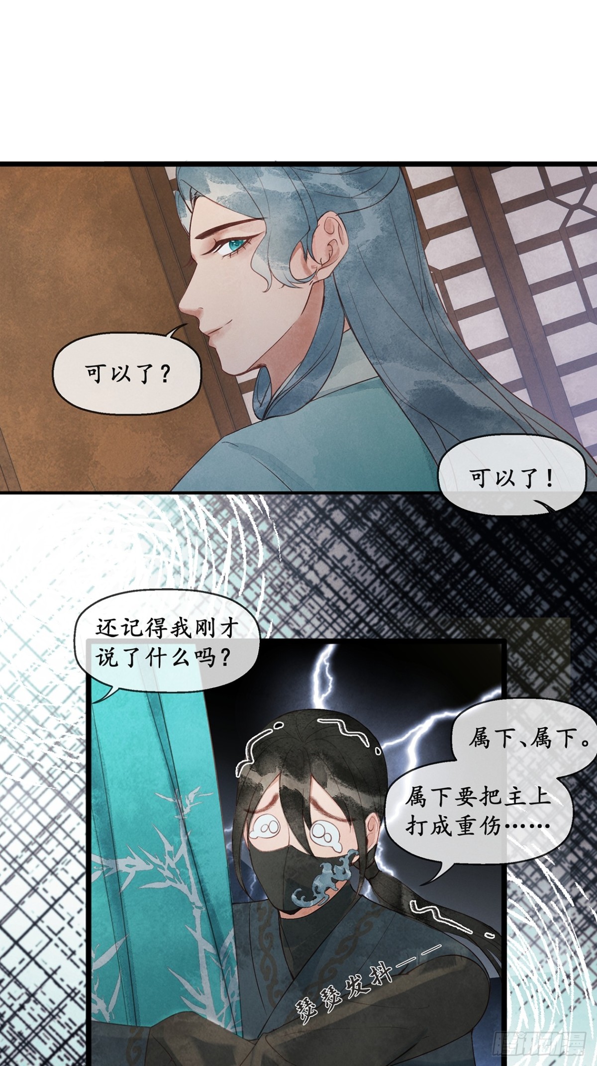 《夜雨沧海》第9话楼兄可有事！？ 第7页