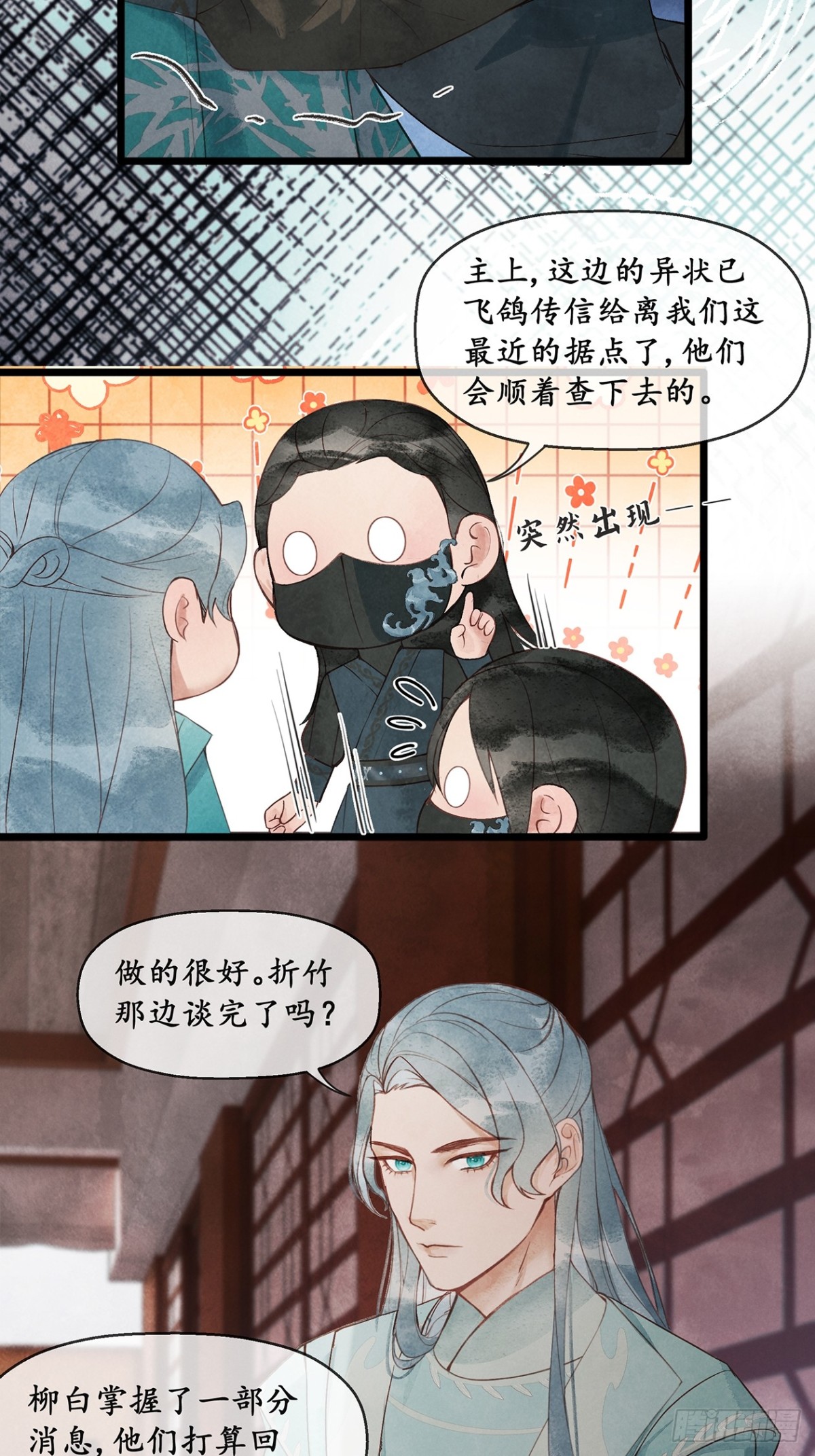 《夜雨沧海》第9话楼兄可有事！？ 第8页