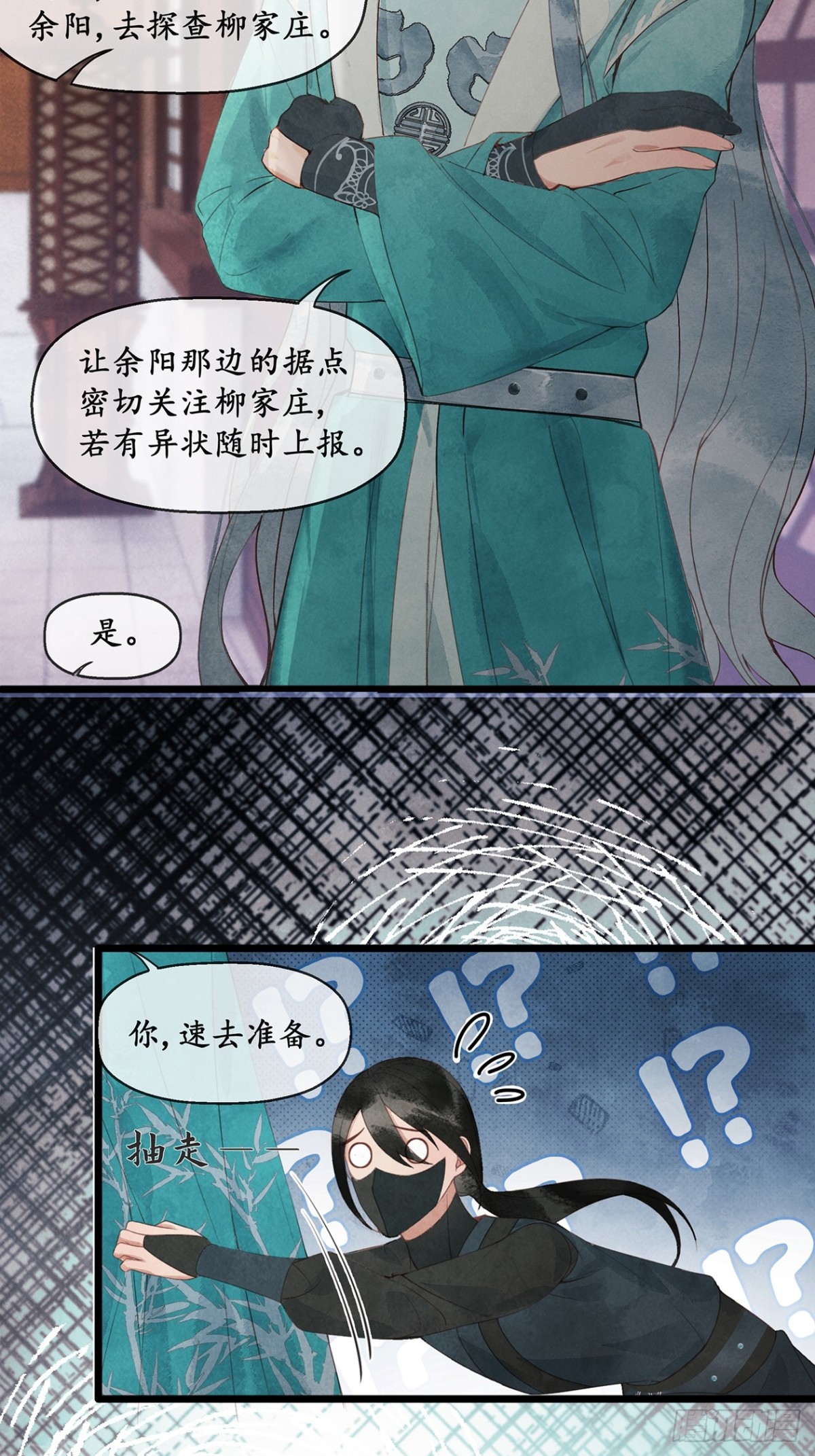 《夜雨沧海》第9话楼兄可有事！？ 第9页