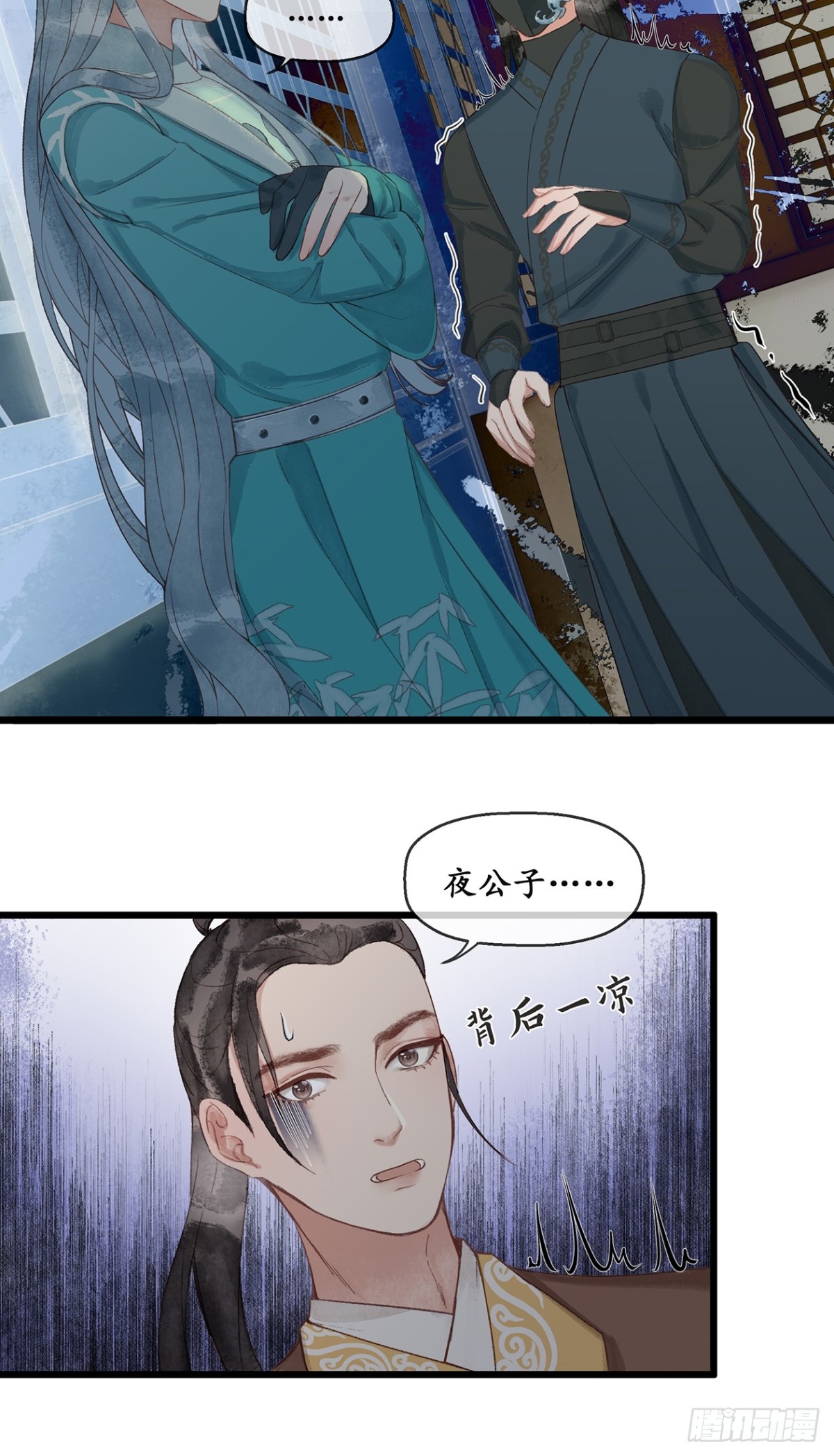 《夜雨沧海》第8话柳白，本座杀了你！ 第11页