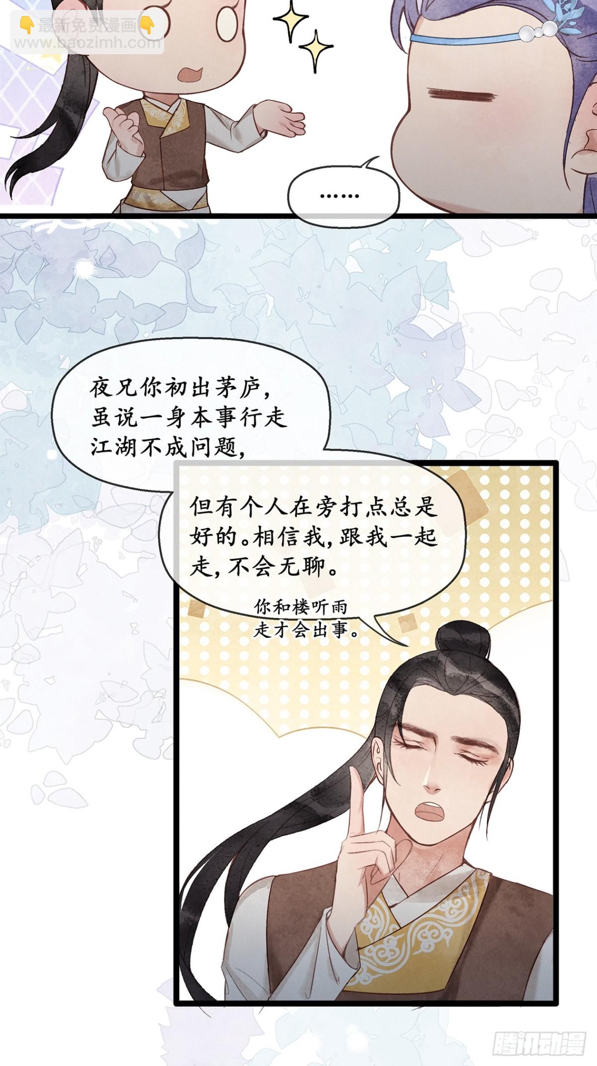 《夜雨沧海》第8话柳白，本座杀了你！ 第14页