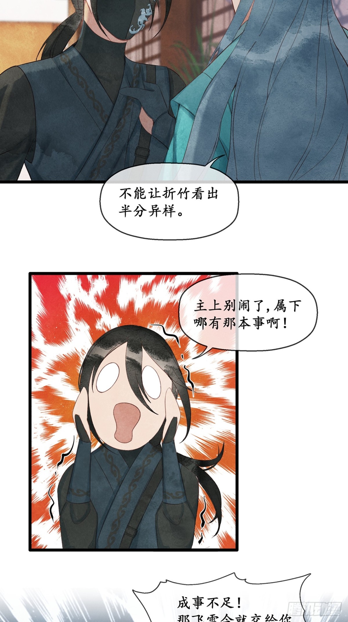 《夜雨沧海》第8话柳白，本座杀了你！ 第25页