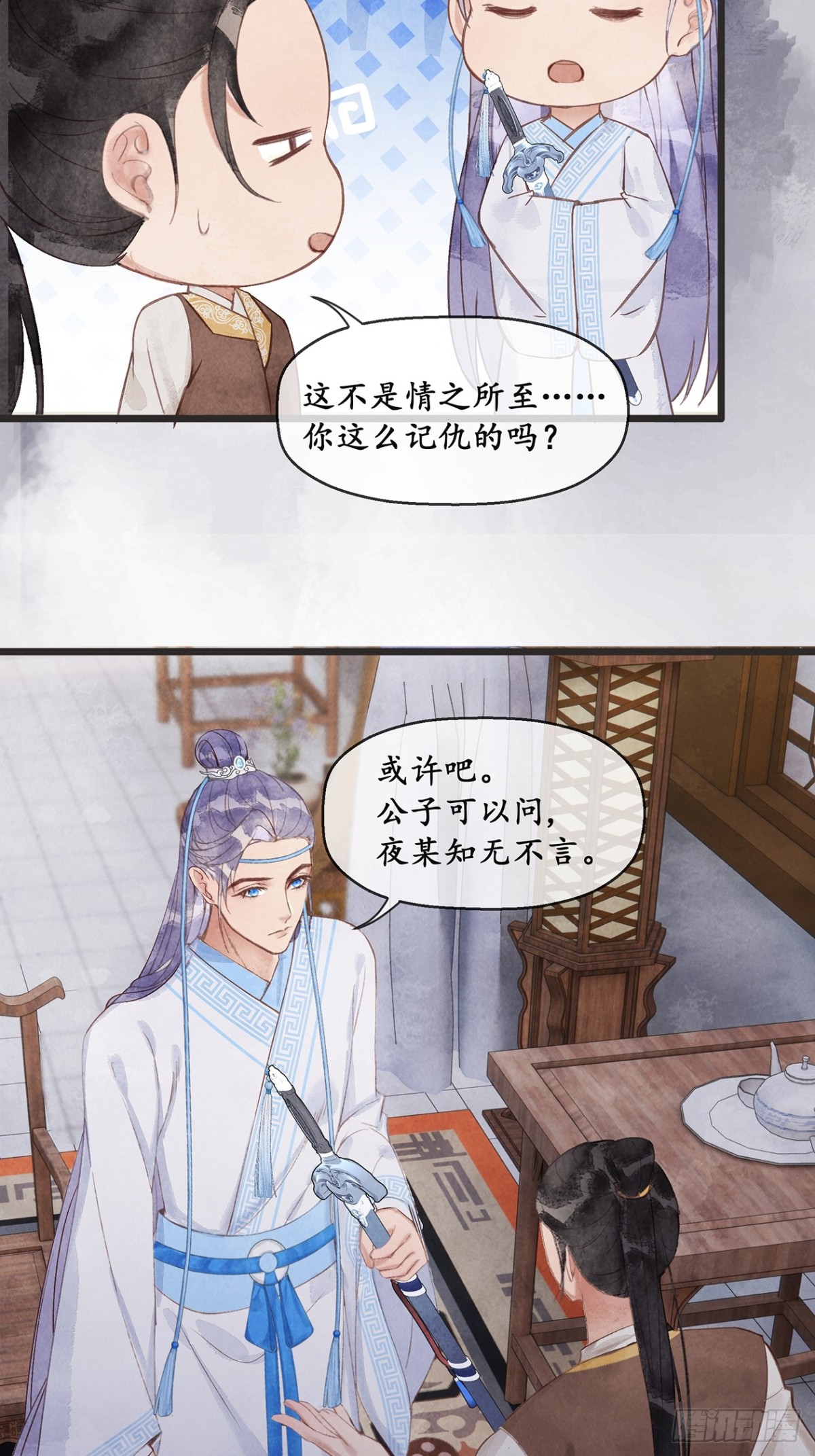 《夜雨沧海》第8话柳白，本座杀了你！ 第4页