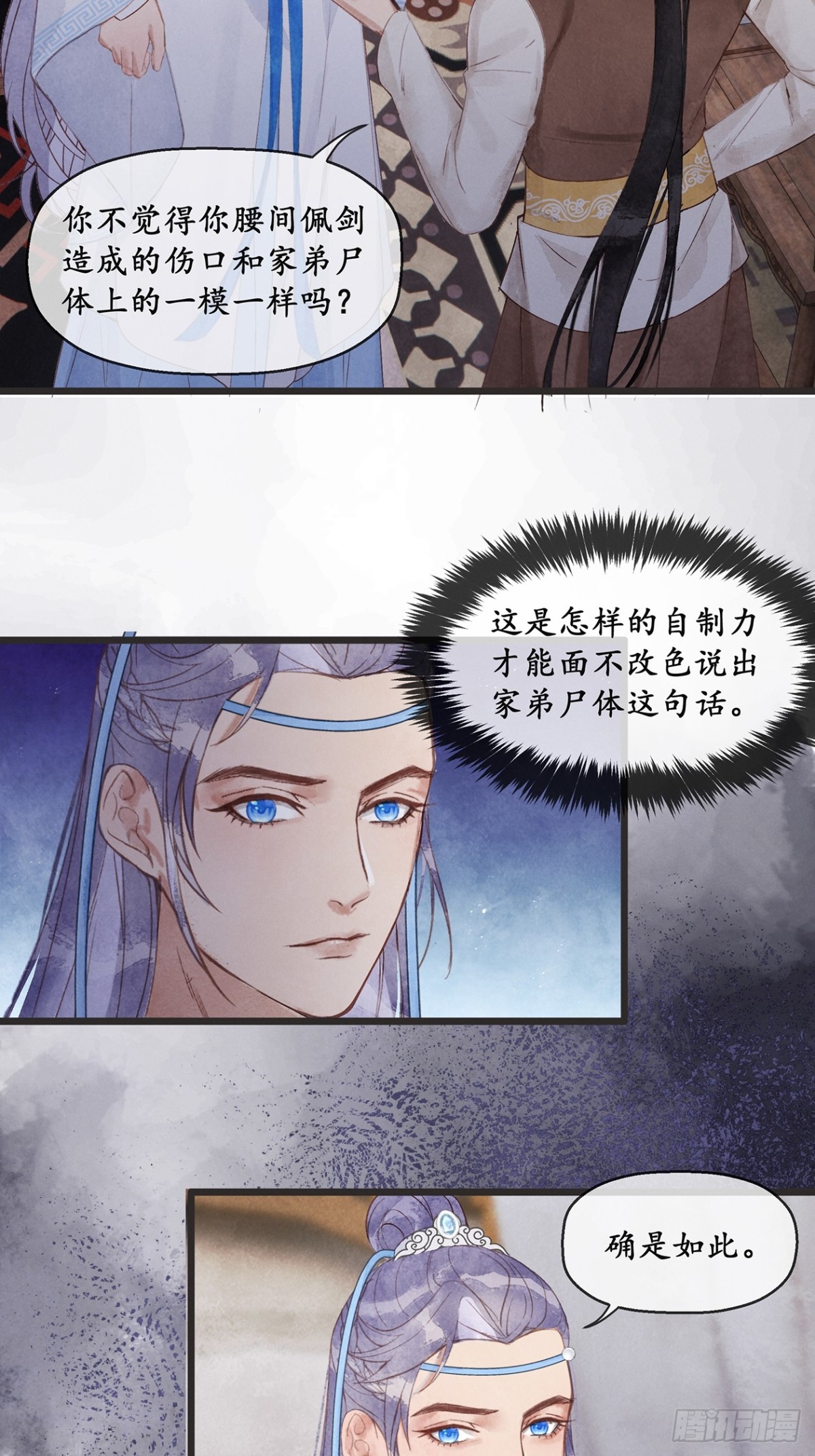 《夜雨沧海》第8话柳白，本座杀了你！ 第5页