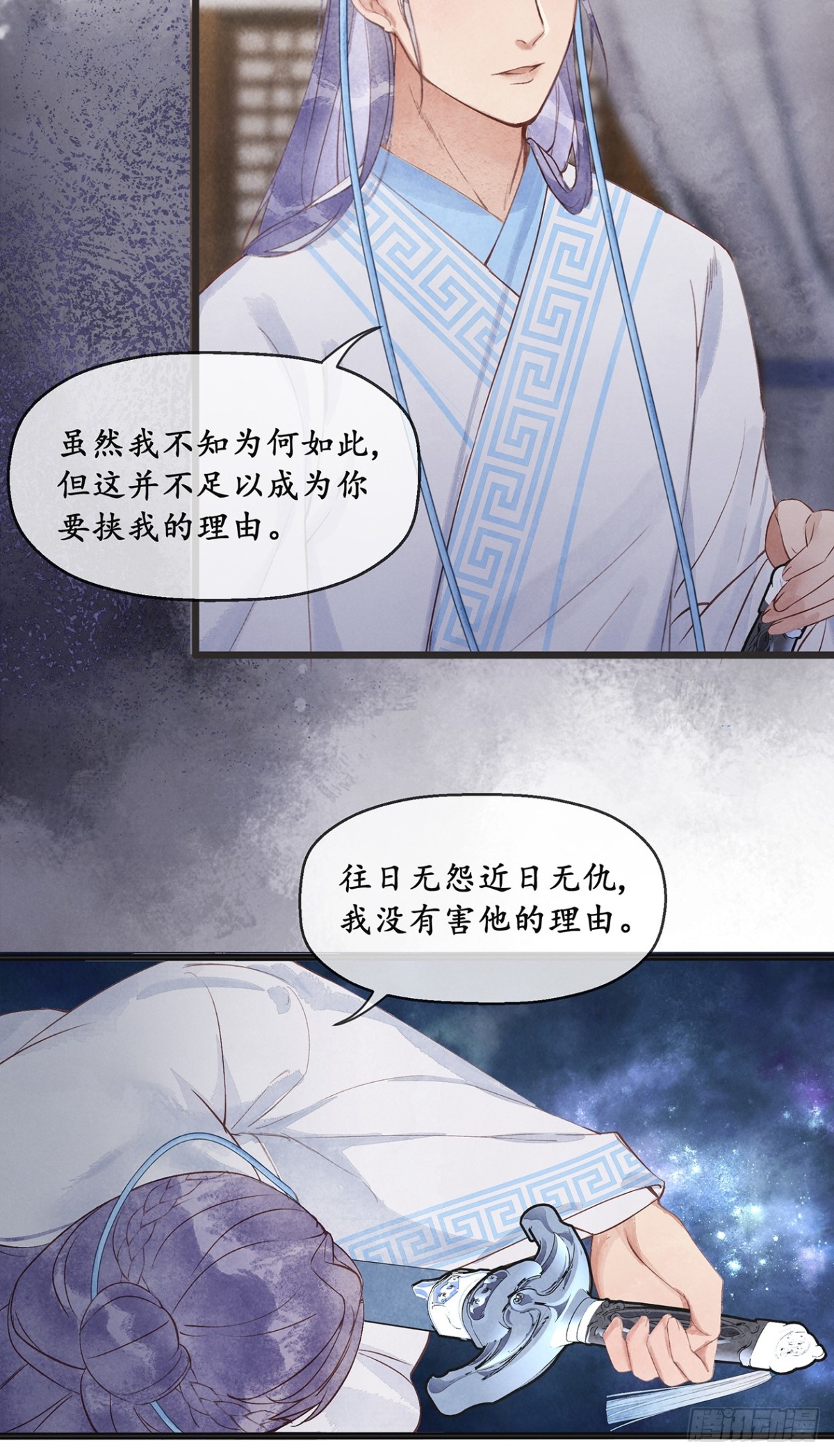 《夜雨沧海》第8话柳白，本座杀了你！ 第6页