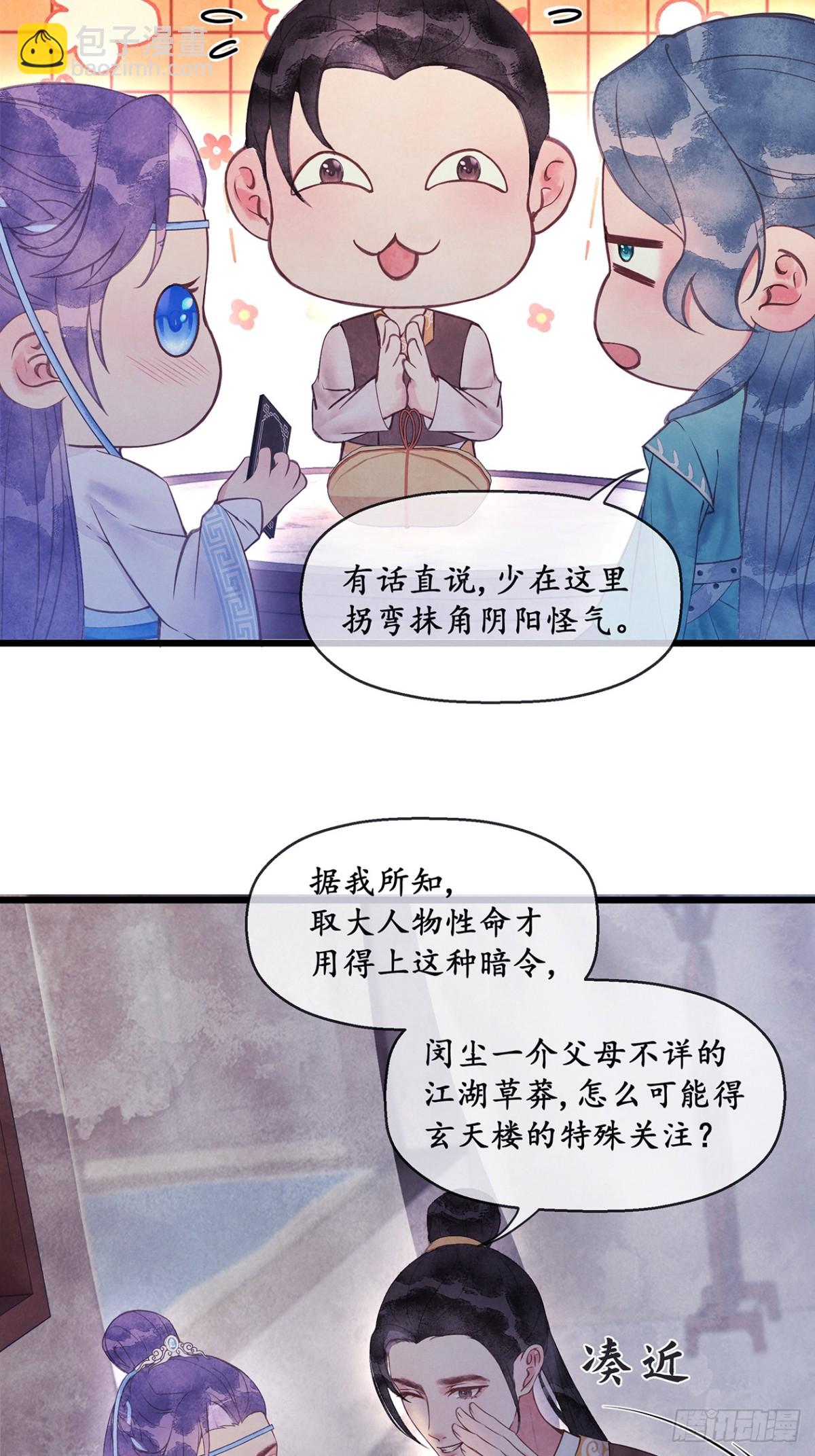 《夜雨沧海》第12话真是大手笔啊 第26页