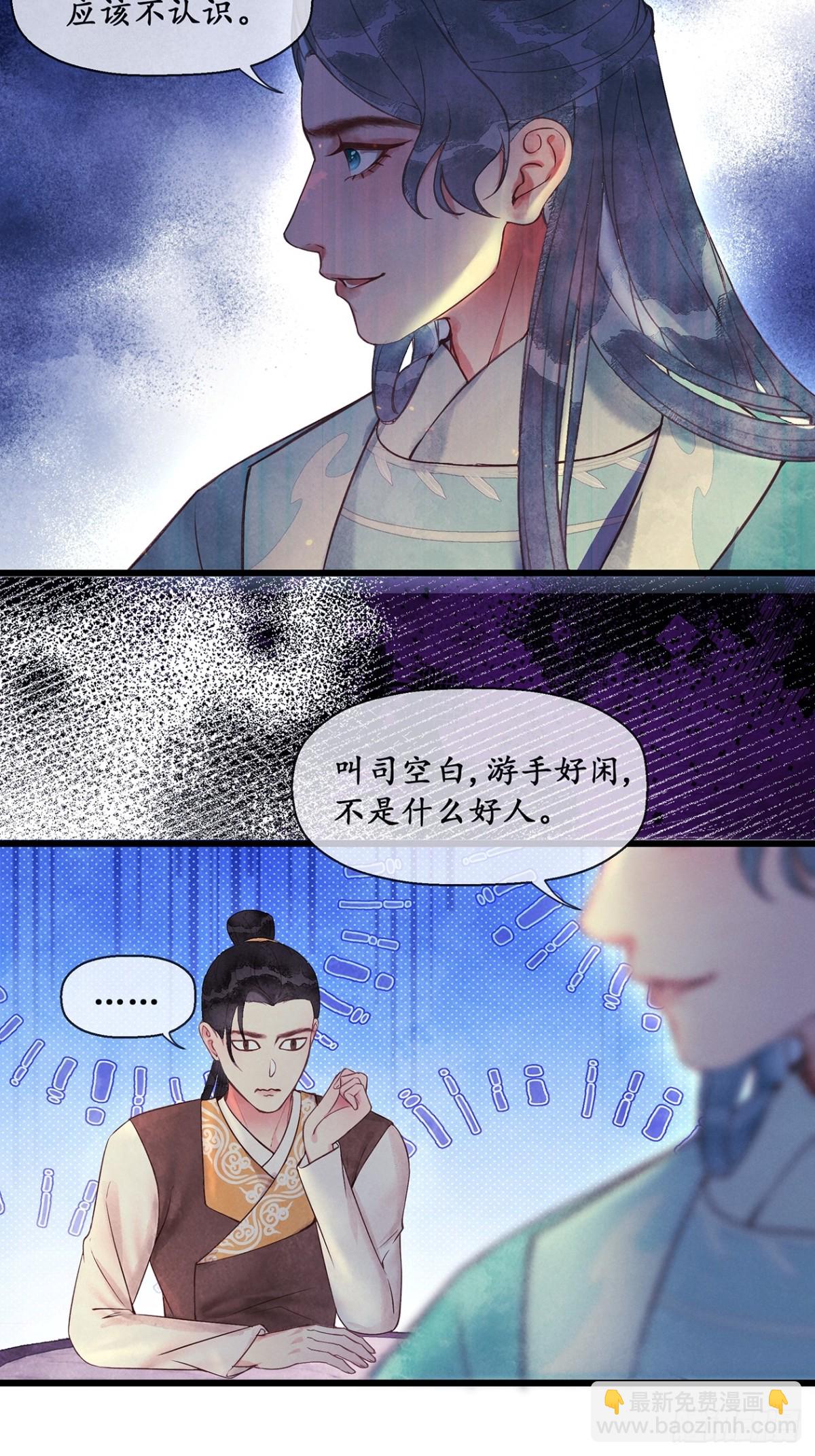 《夜雨沧海》第12话真是大手笔啊 第30页