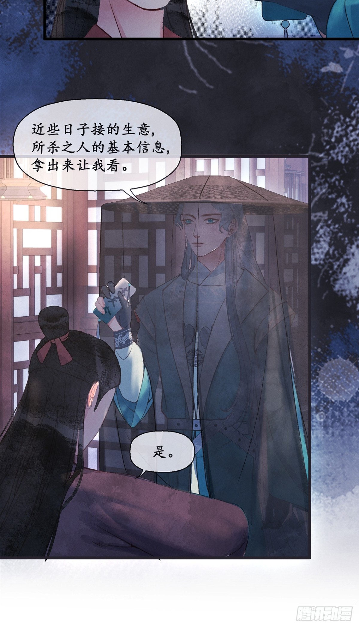 《夜雨沧海》第12话真是大手笔啊 第6页