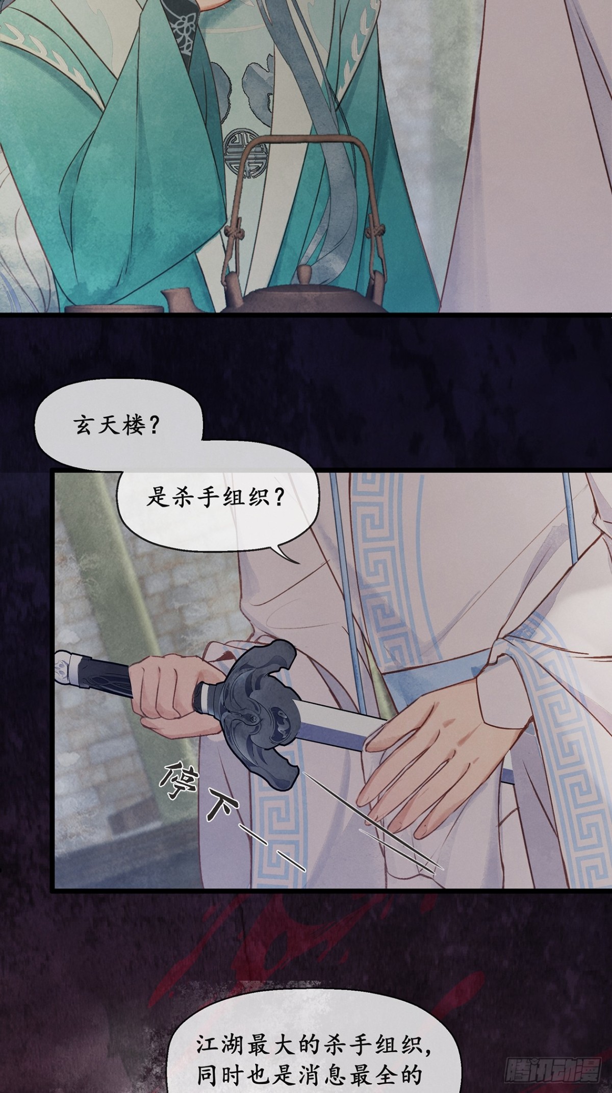 《夜雨沧海》第11话还是那个死状 第10页