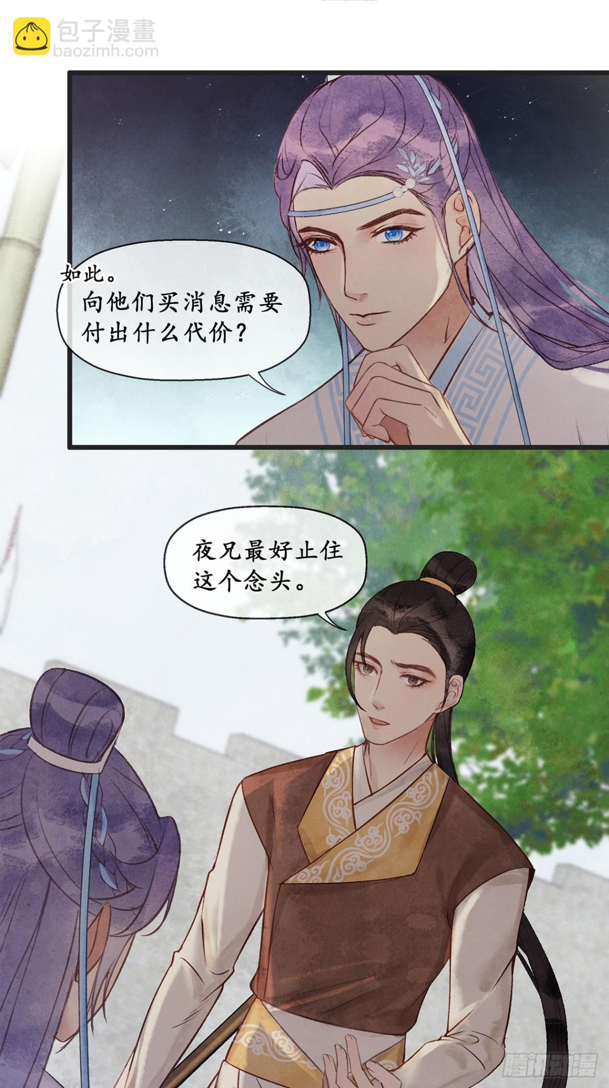 《夜雨沧海》第11话还是那个死状 第12页