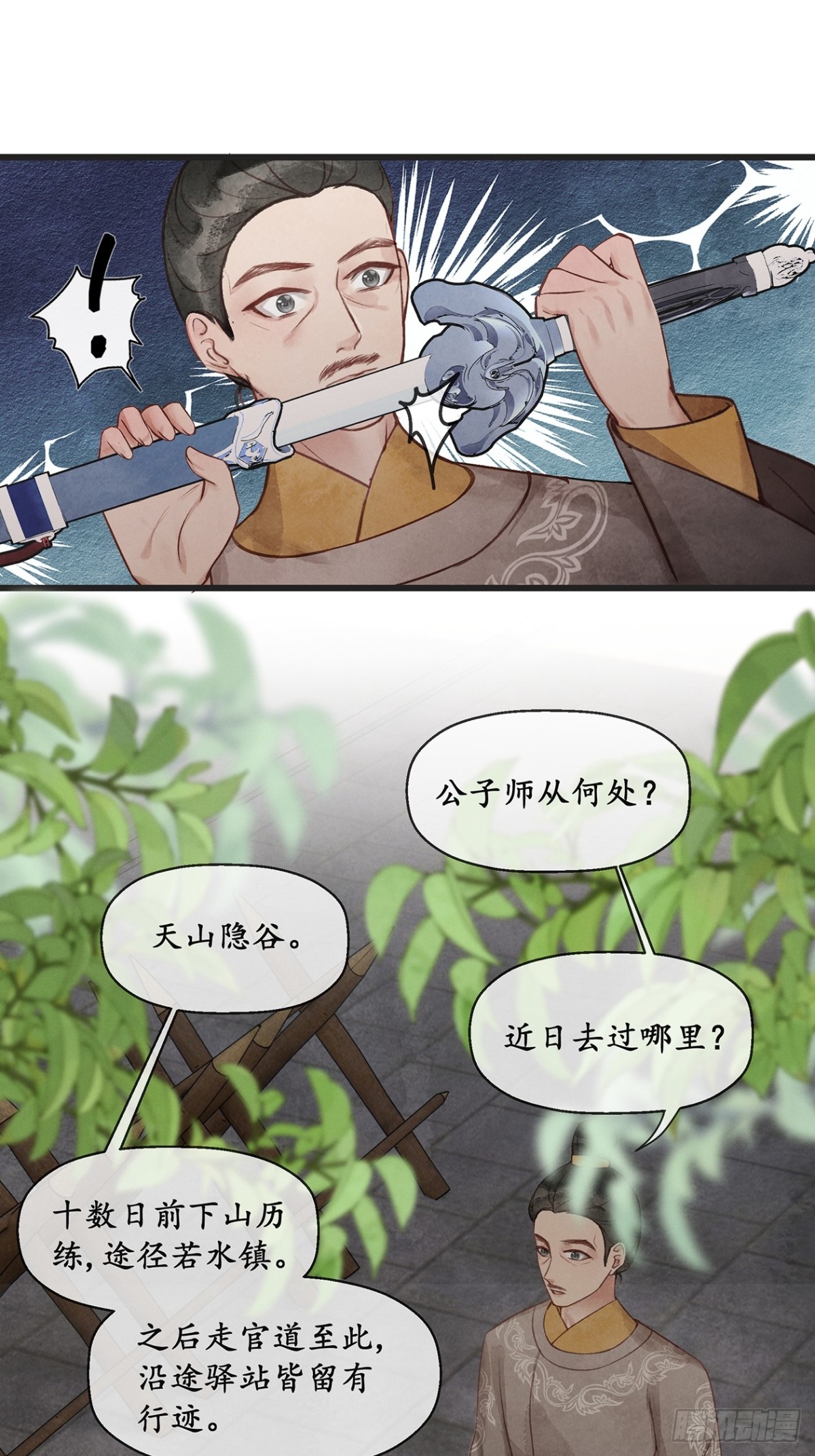 《夜雨沧海》第11话还是那个死状 第16页