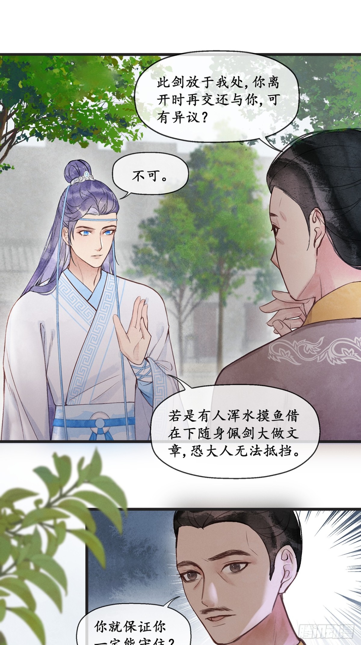 《夜雨沧海》第11话还是那个死状 第18页