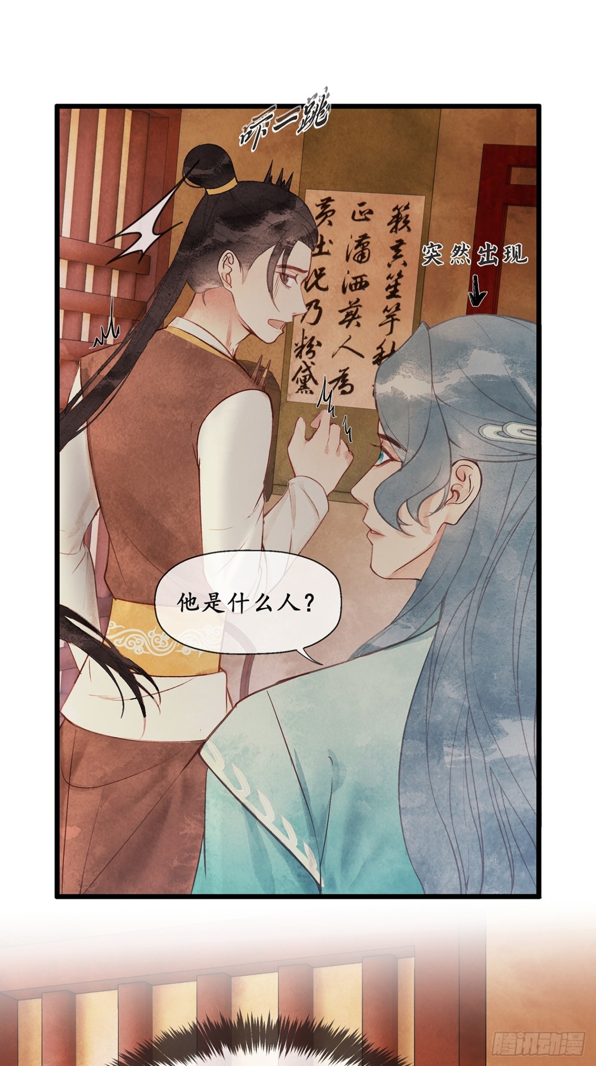 《夜雨沧海》第11话还是那个死状 第23页