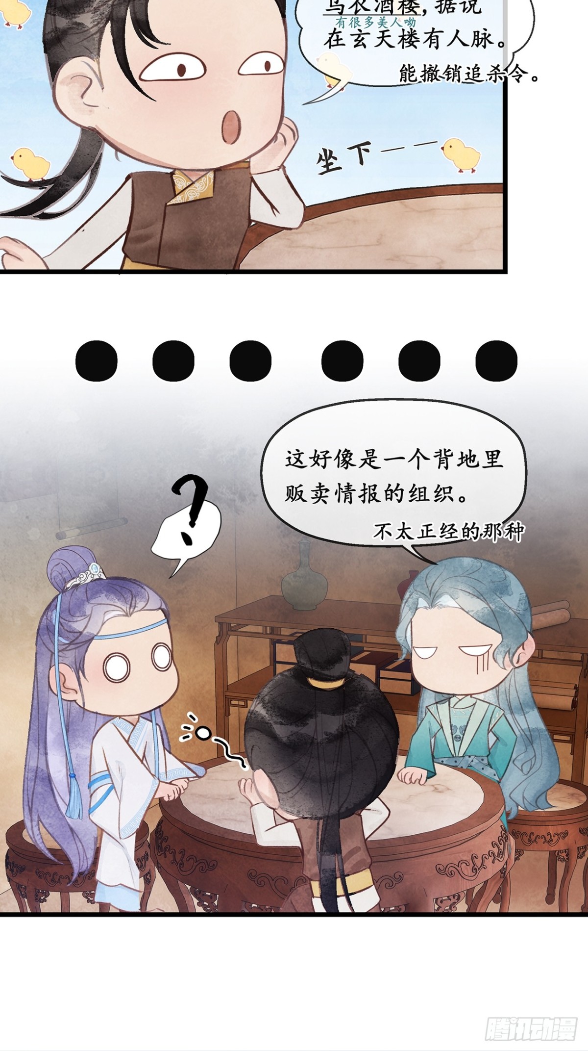 《夜雨沧海》第11话还是那个死状 第26页