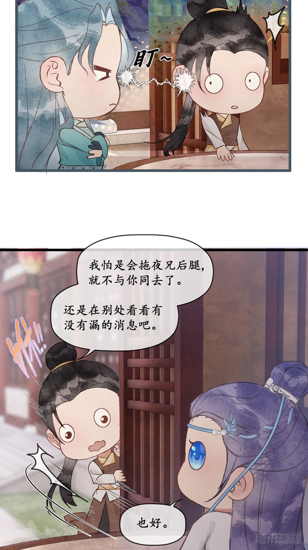 《夜雨沧海》第11话还是那个死状 第29页