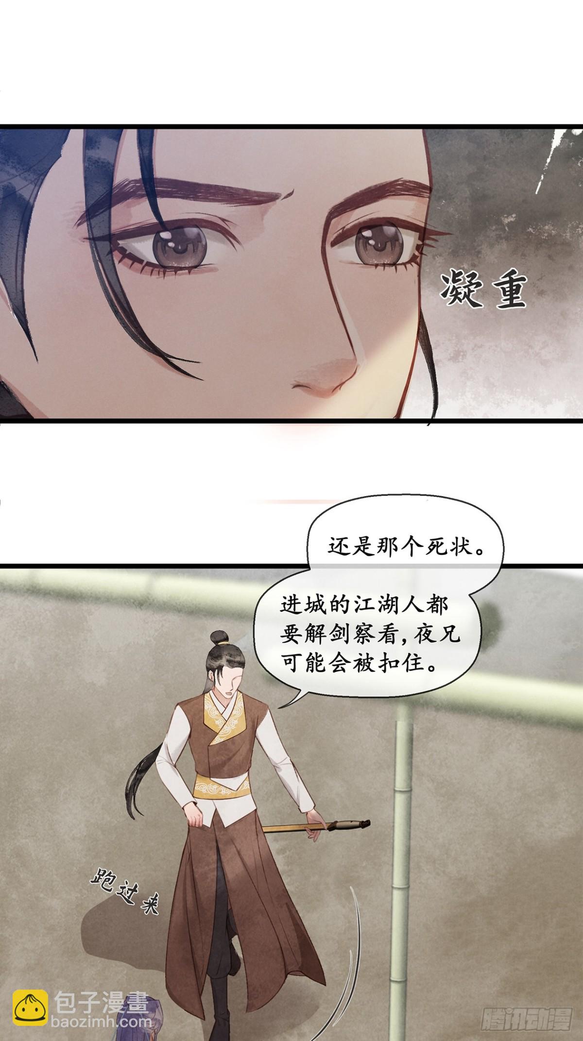 《夜雨沧海》第11话还是那个死状 第7页
