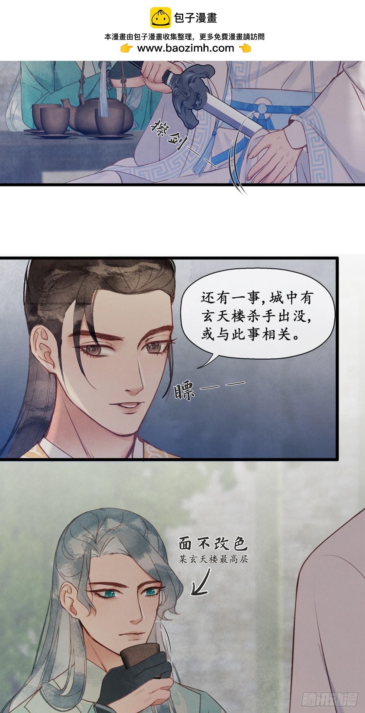 《夜雨沧海》第11话还是那个死状 第9页