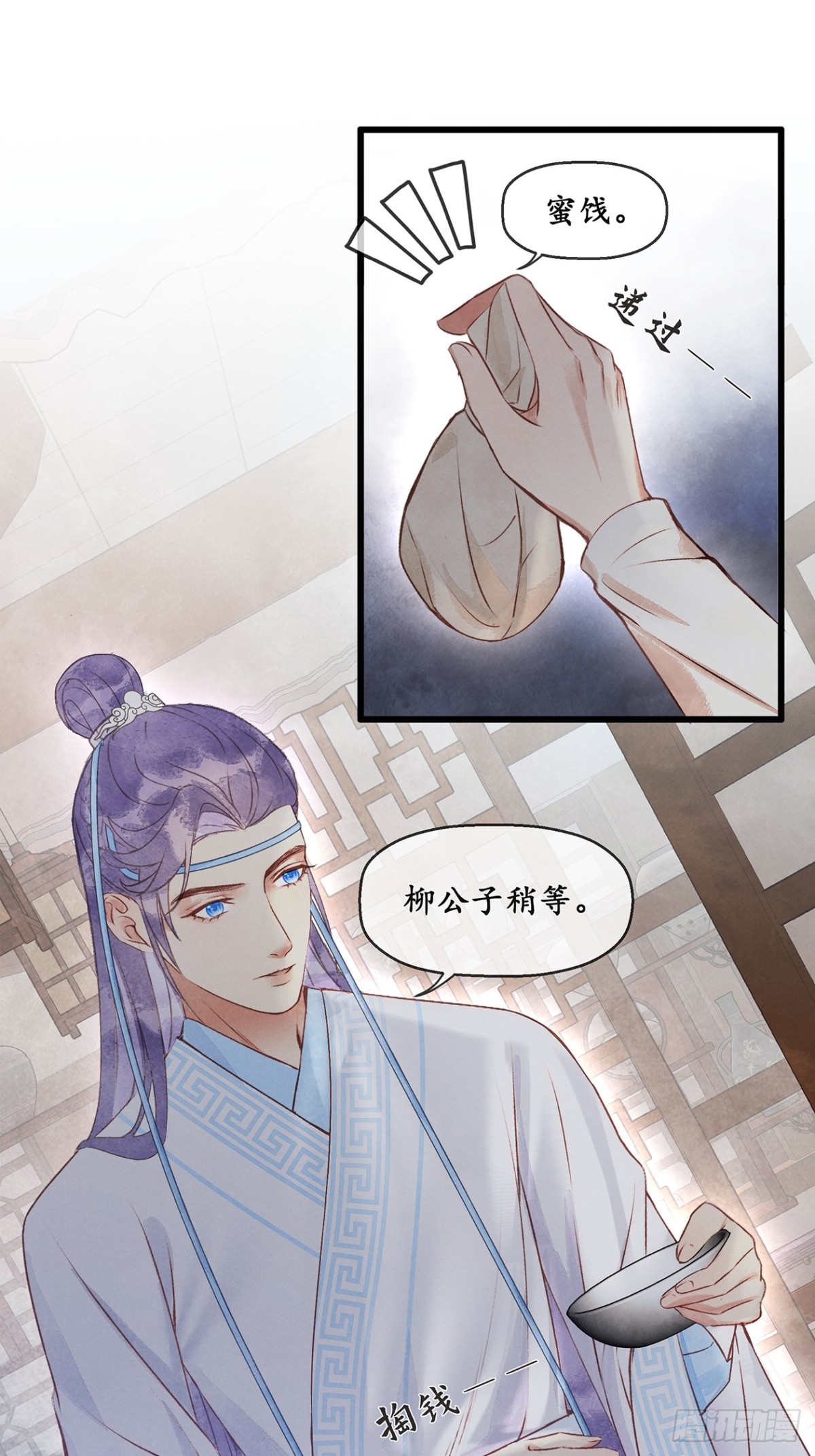 《夜雨沧海》第10话把人当孩子哄 第26页