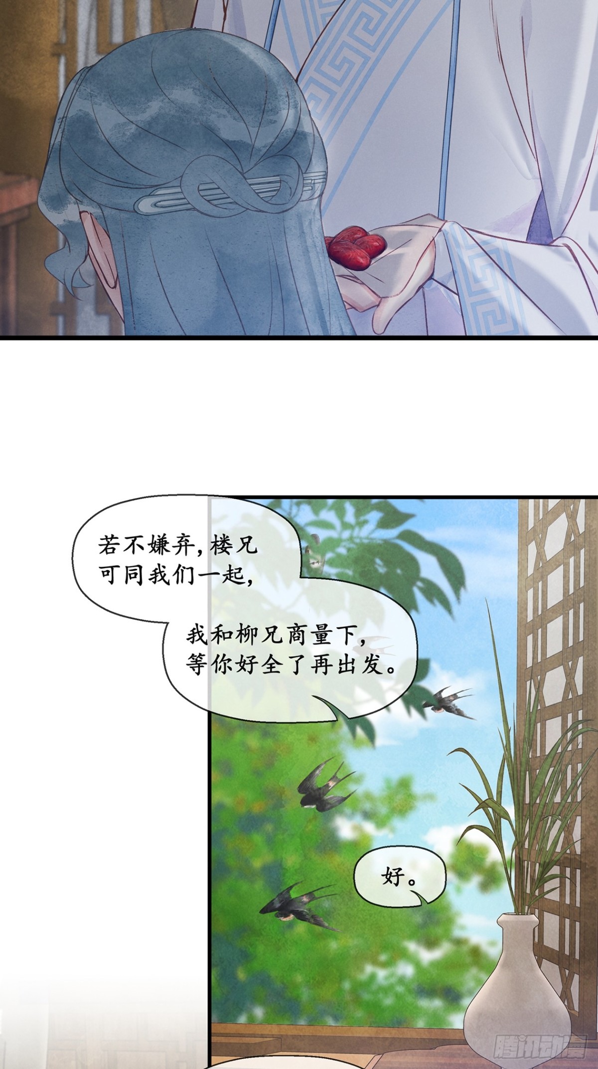 《夜雨沧海》第10话把人当孩子哄 第31页