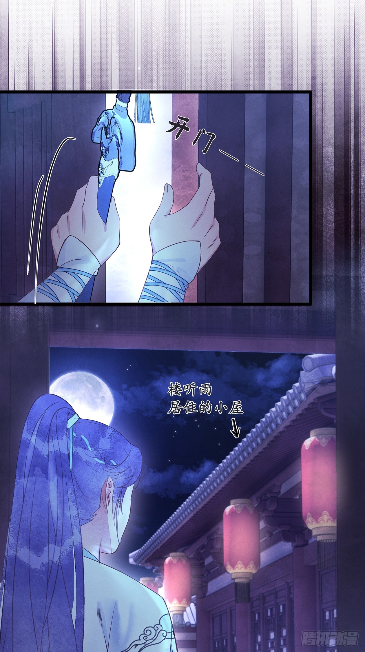 《夜雨沧海》第13话他现下应该睡熟了 第11页