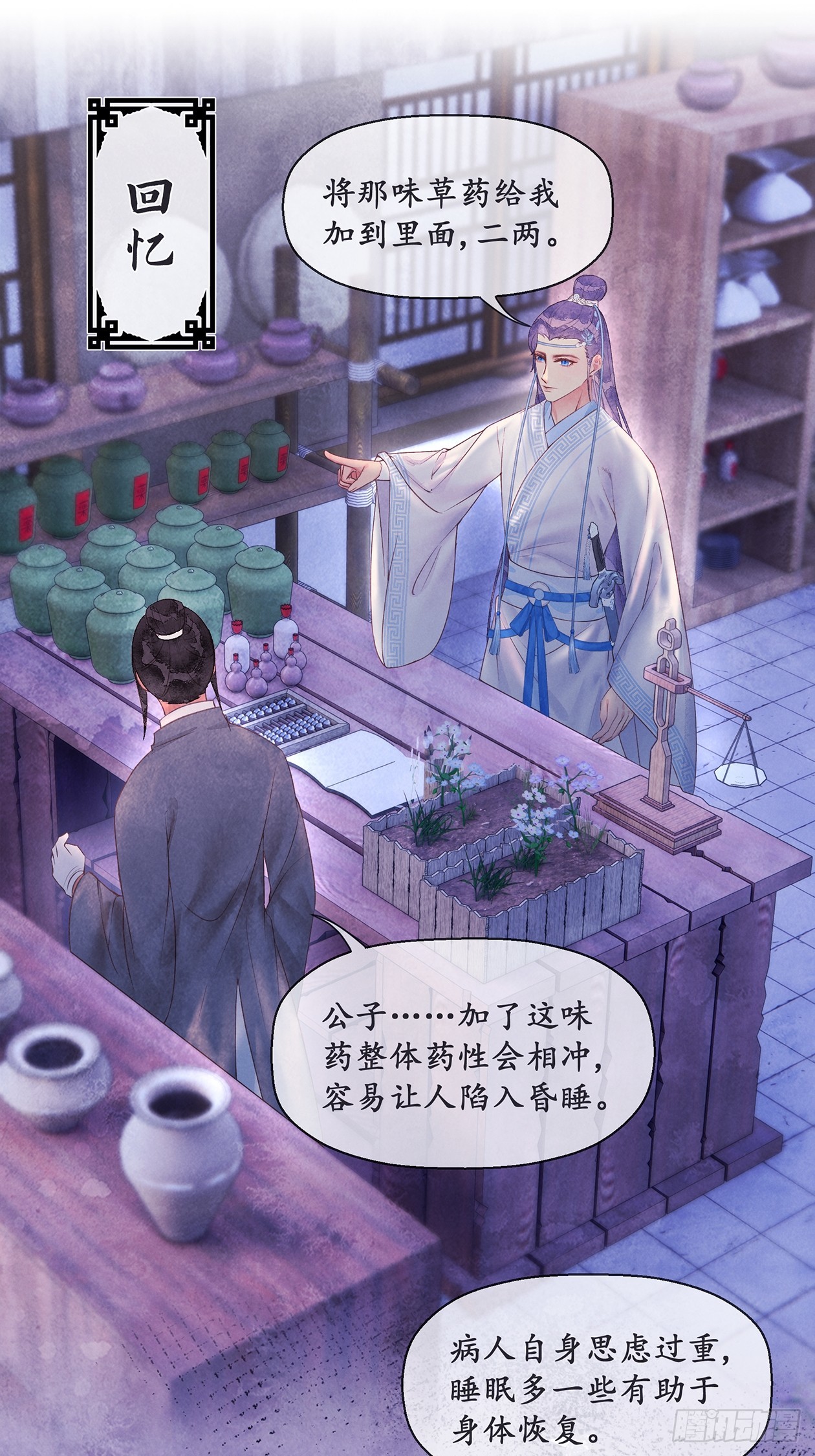 《夜雨沧海》第13话他现下应该睡熟了 第13页