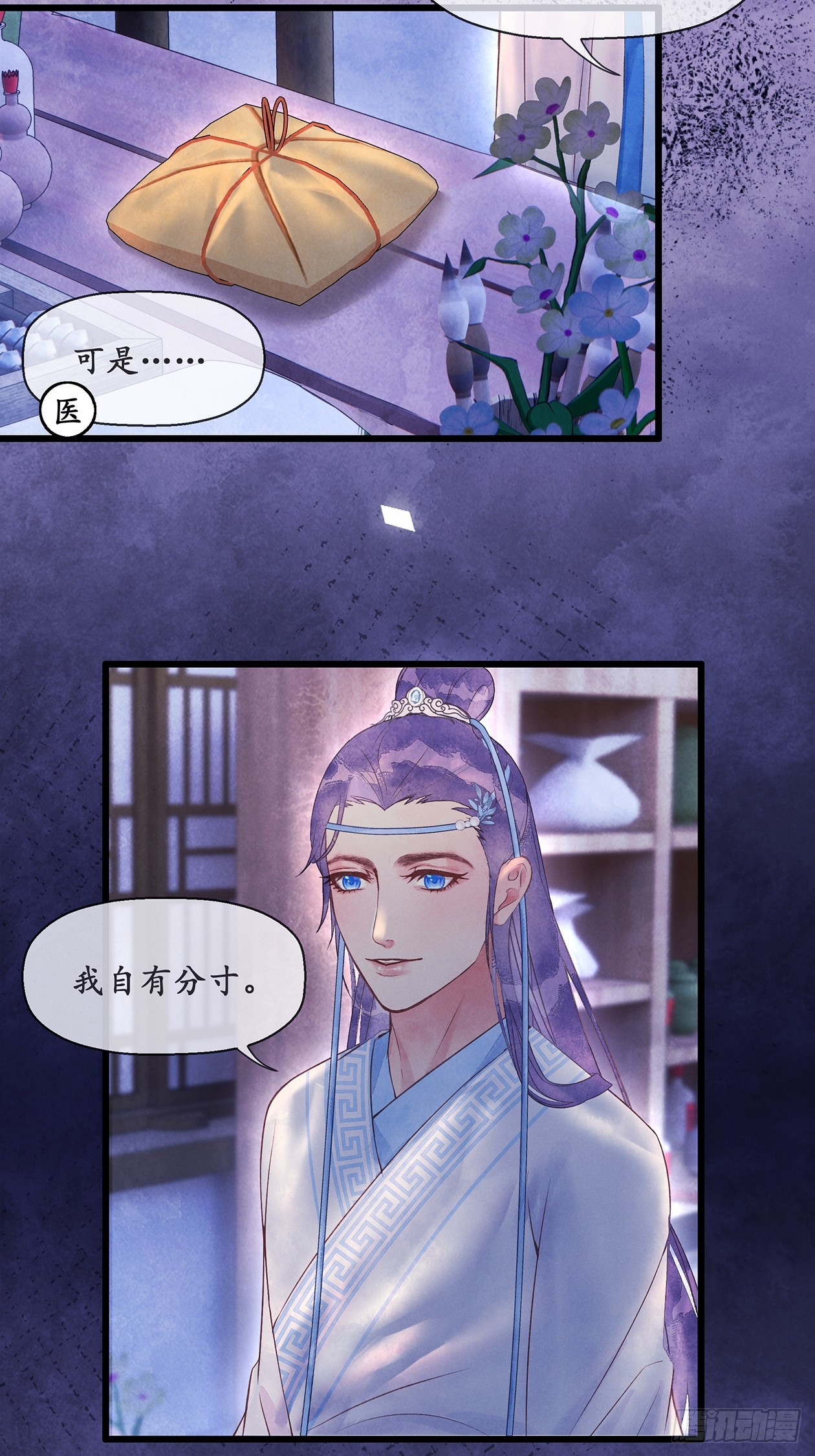 《夜雨沧海》第13话他现下应该睡熟了 第14页
