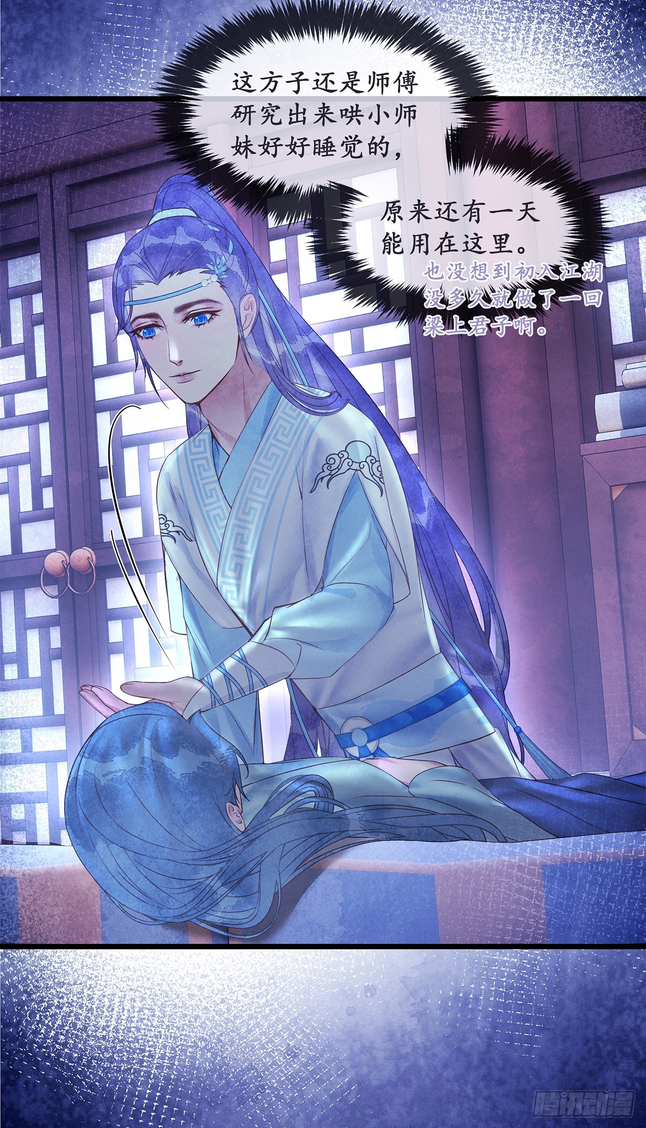 《夜雨沧海》第13话他现下应该睡熟了 第17页