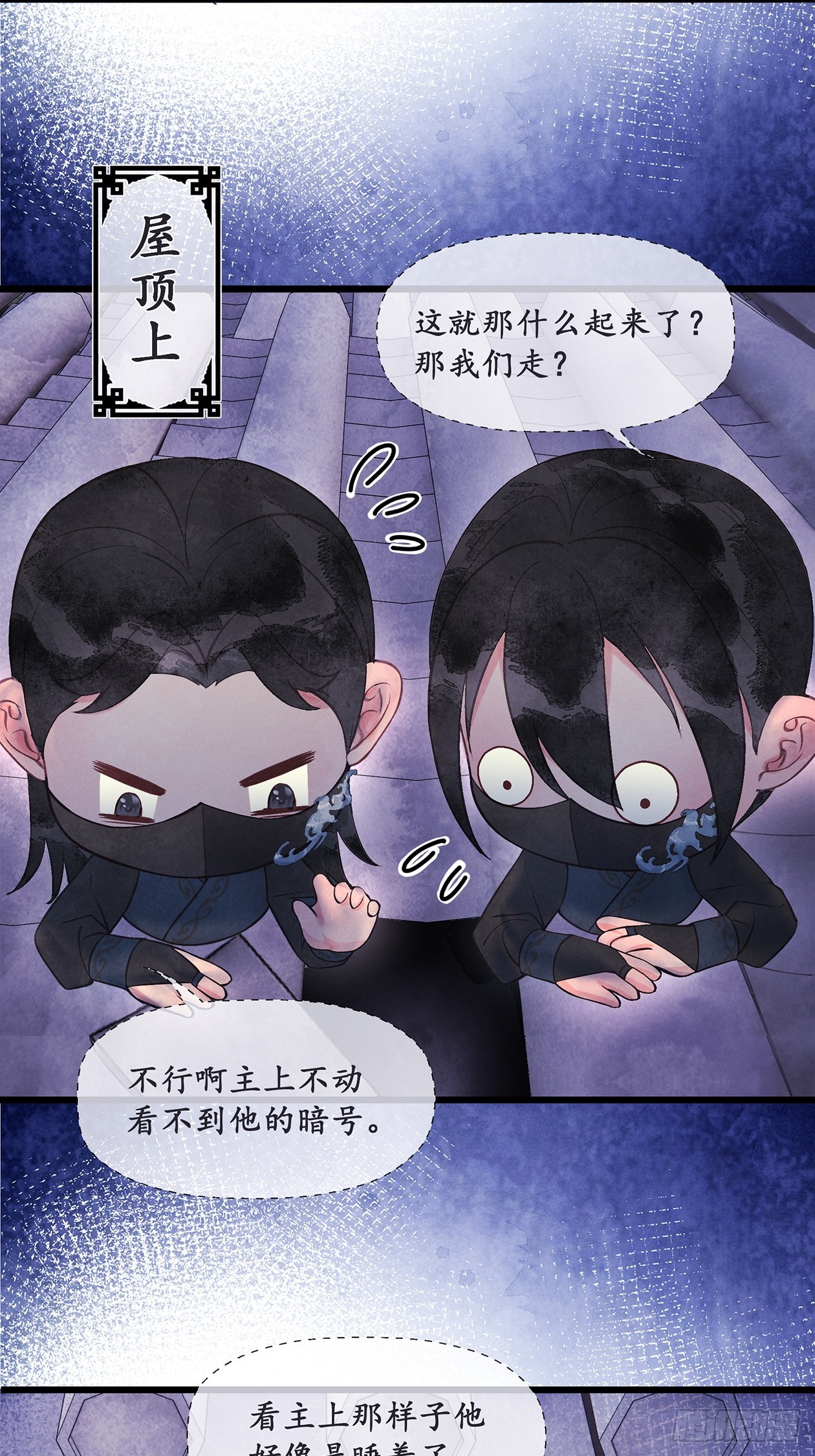 《夜雨沧海》第13话他现下应该睡熟了 第19页