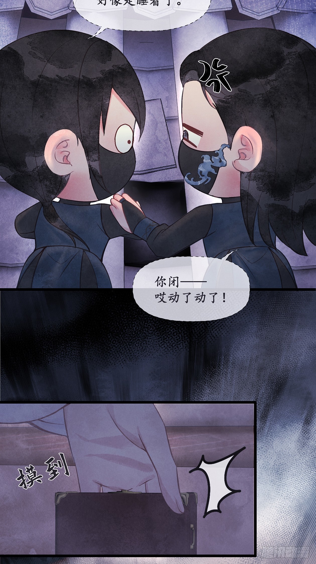 《夜雨沧海》第13话他现下应该睡熟了 第20页