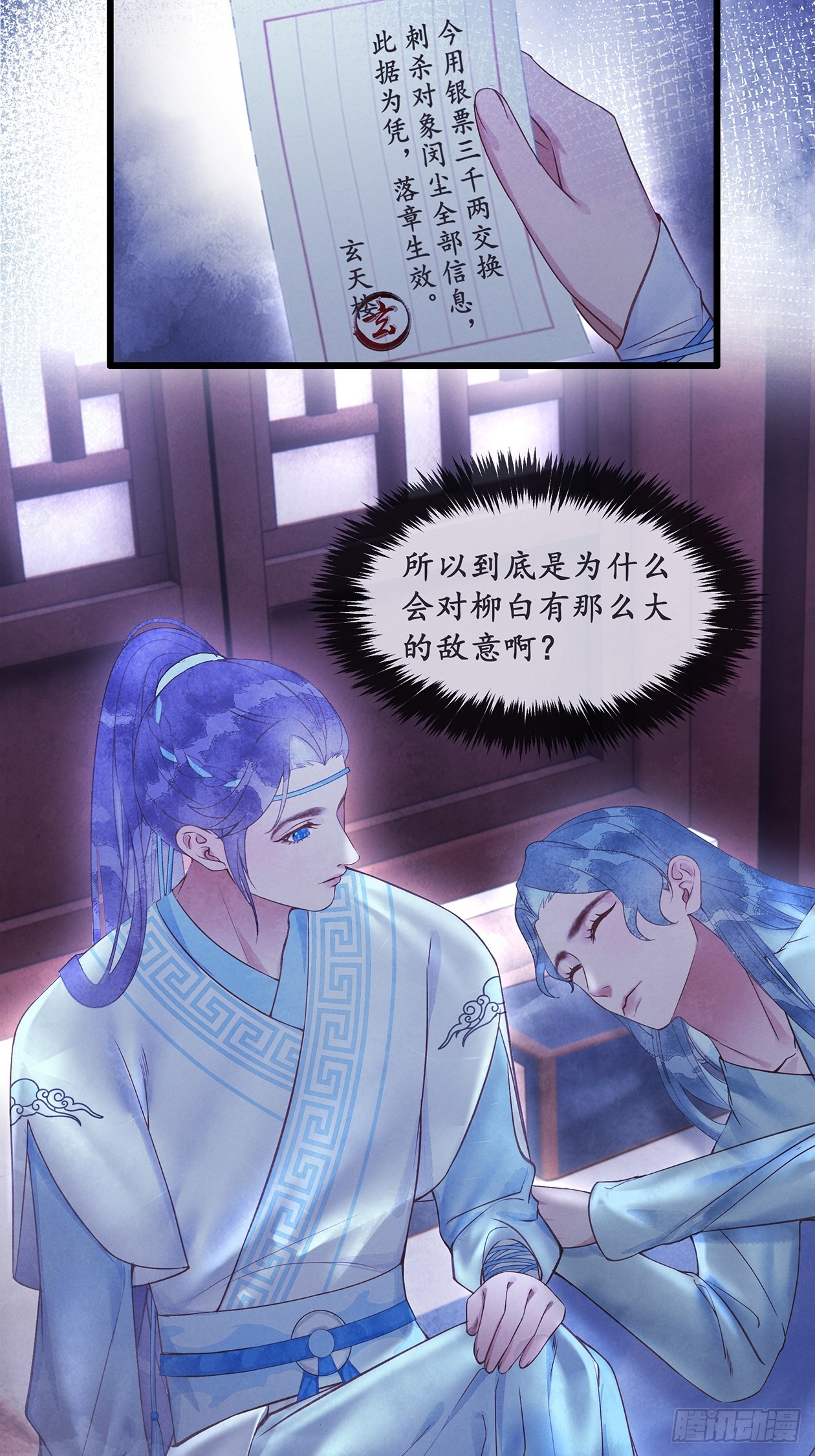 《夜雨沧海》第13话他现下应该睡熟了 第26页