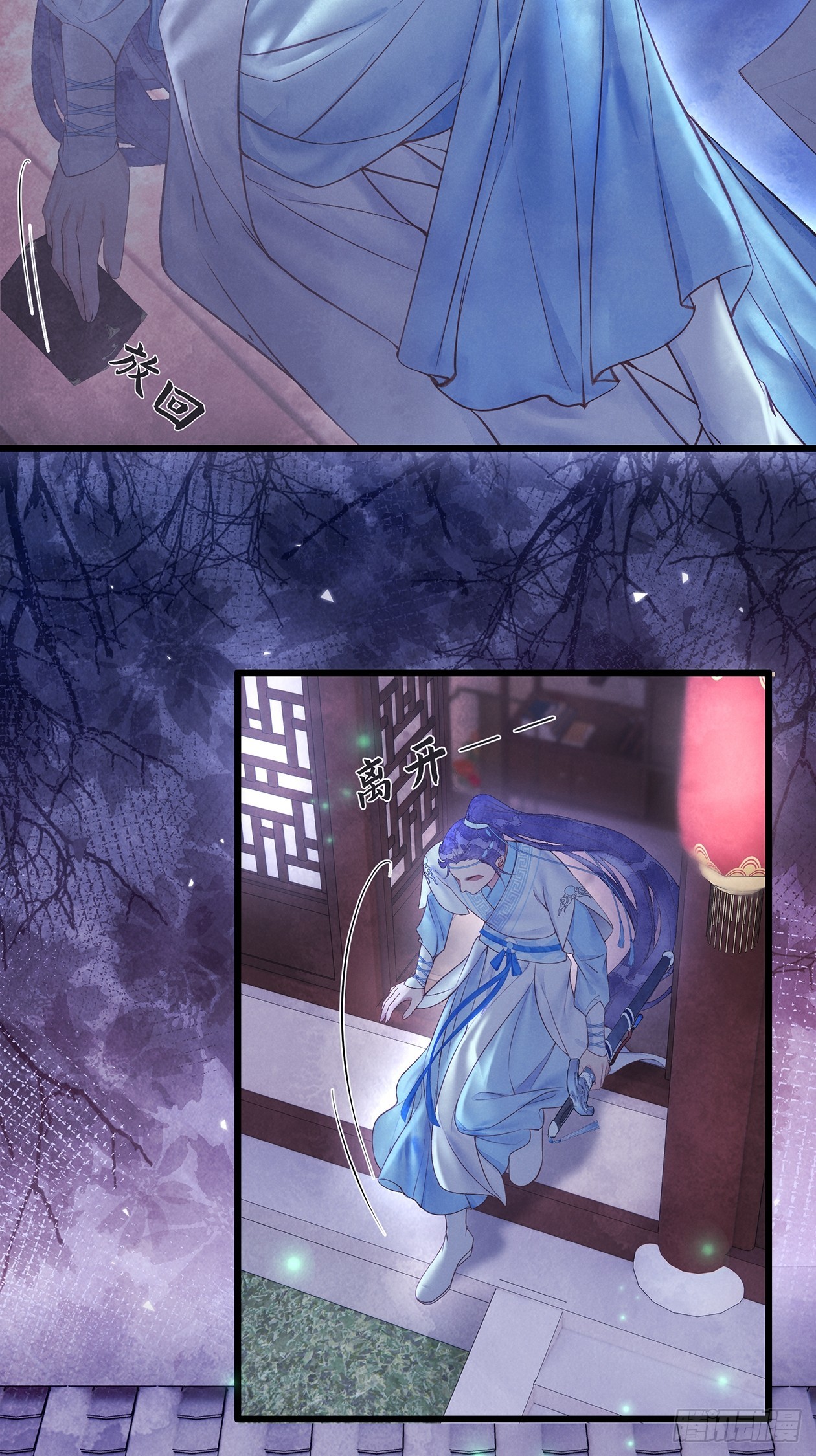 《夜雨沧海》第13话他现下应该睡熟了 第27页