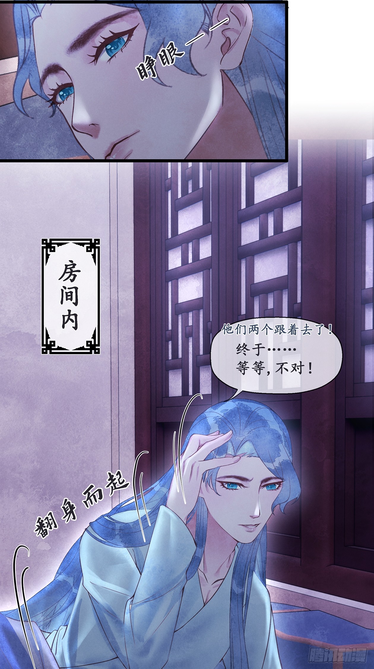 《夜雨沧海》第13话他现下应该睡熟了 第29页