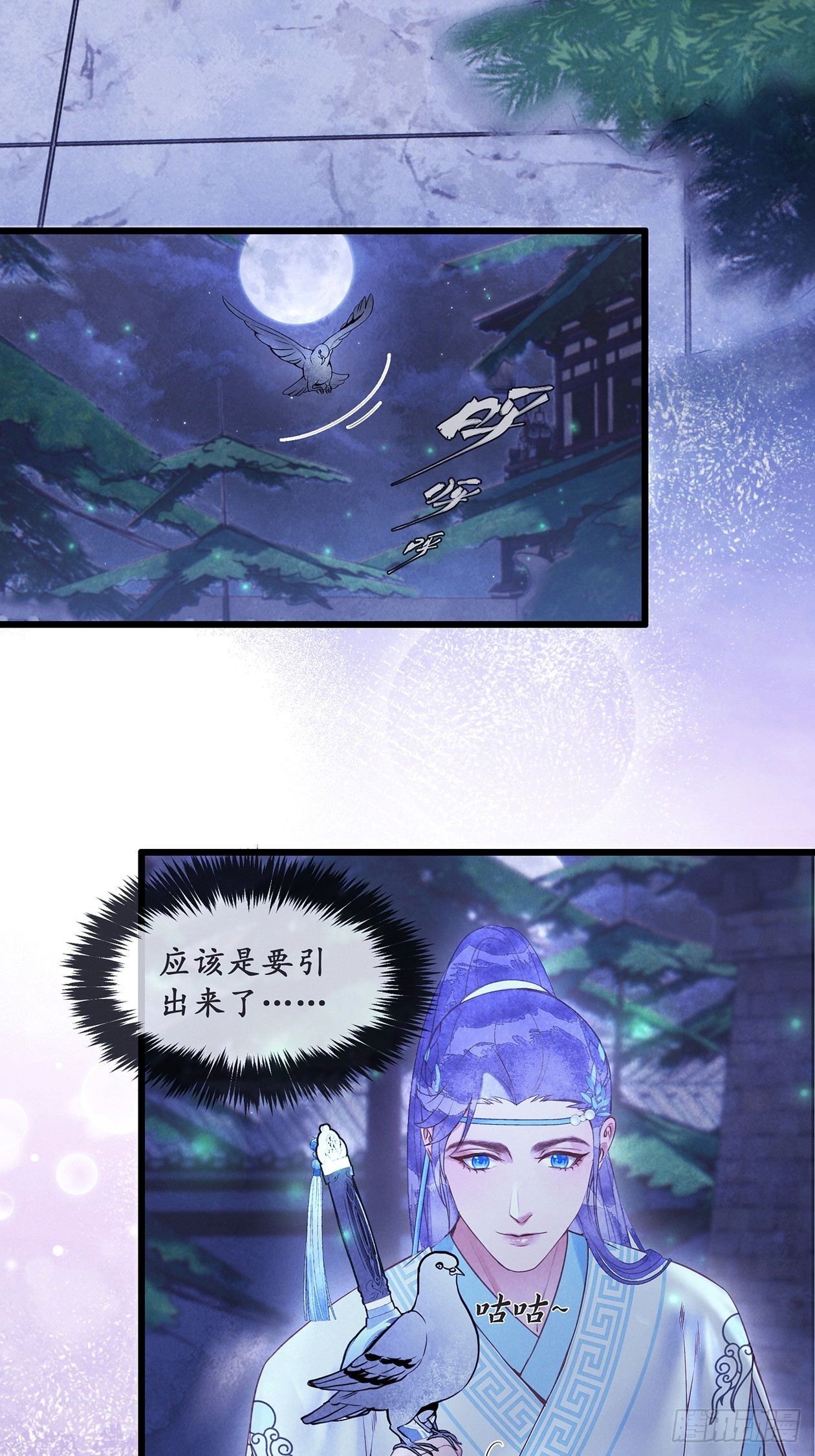 《夜雨沧海》第13话他现下应该睡熟了 第32页