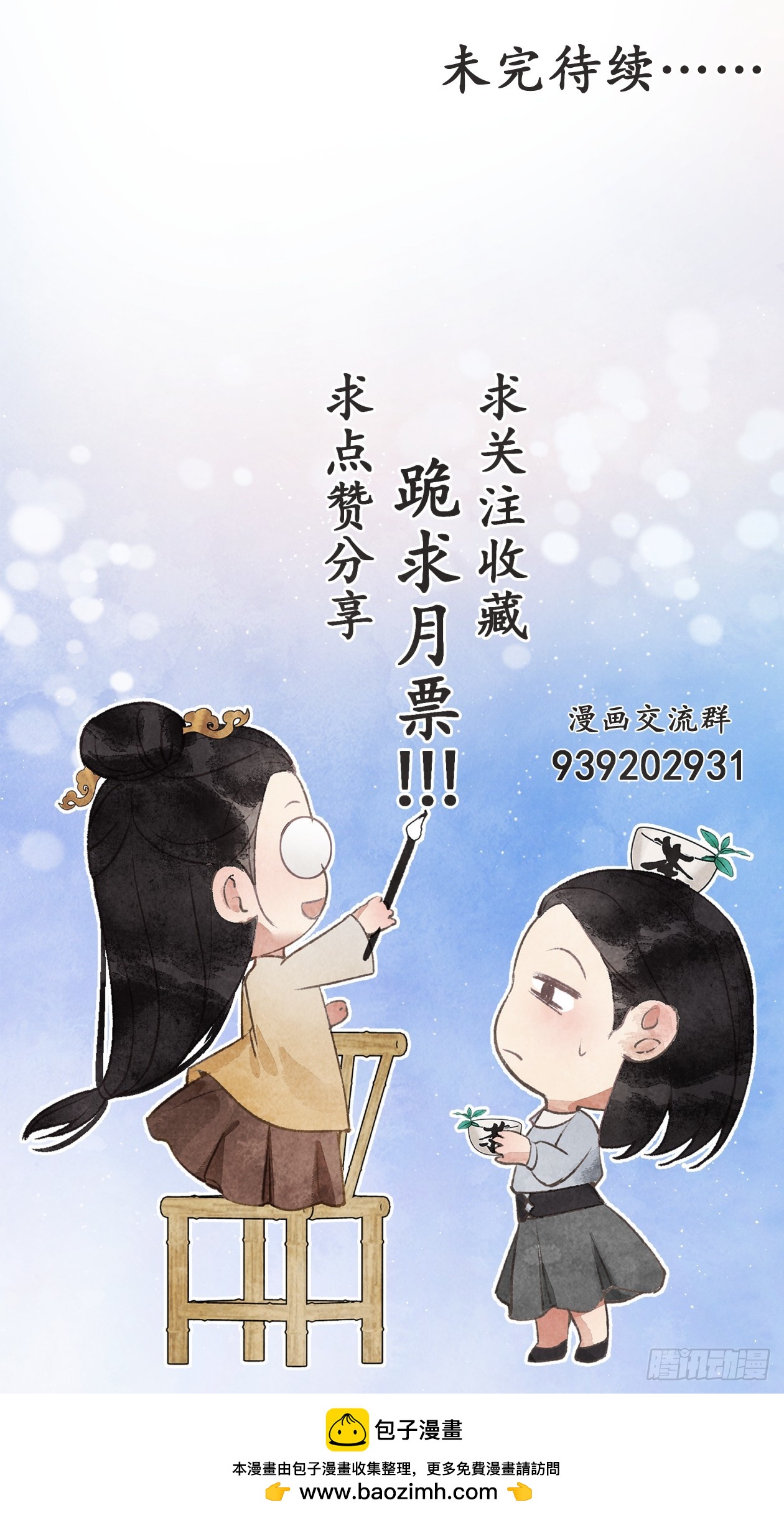 《夜雨沧海》第13话他现下应该睡熟了 第34页