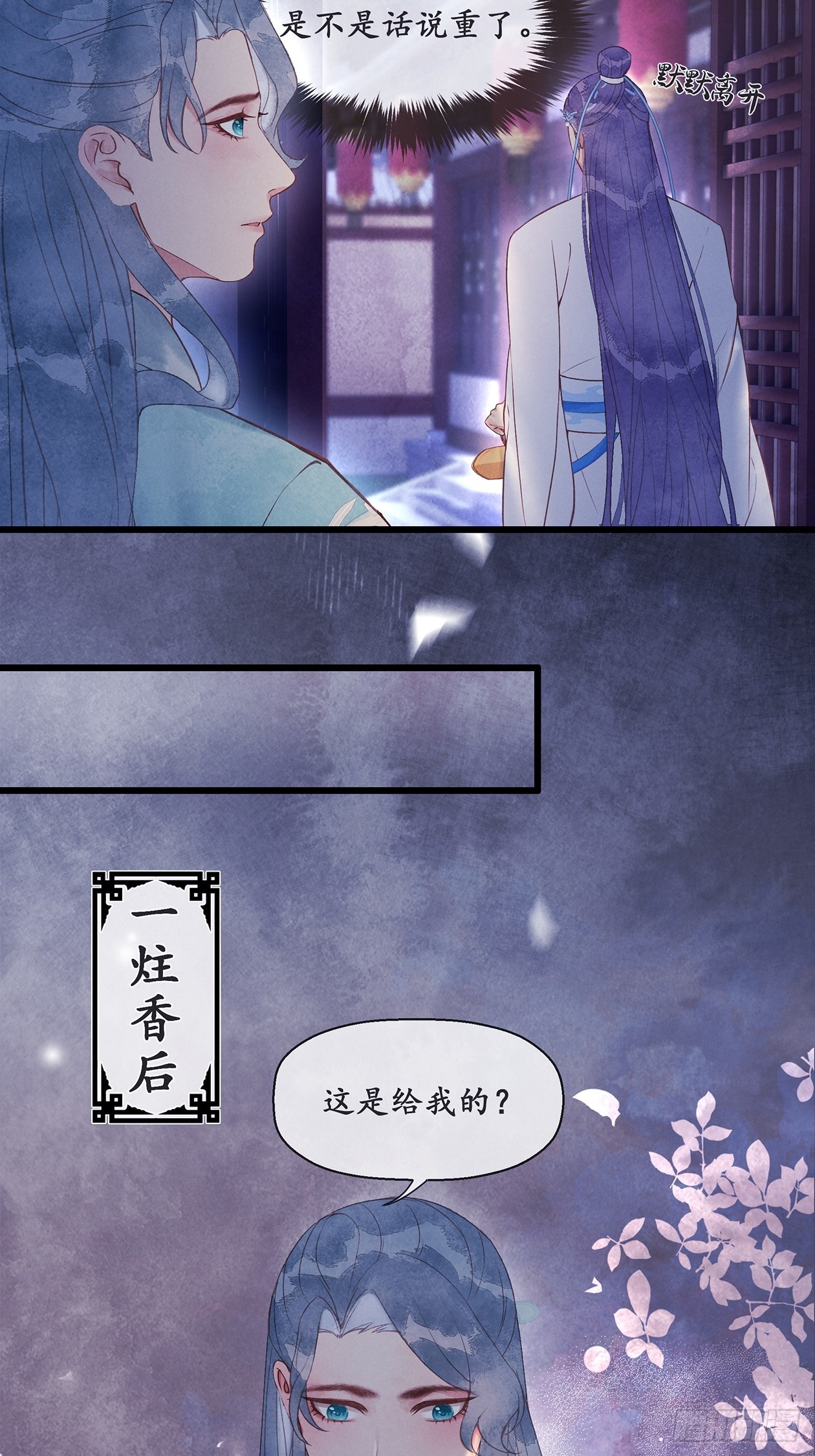 《夜雨沧海》第13话他现下应该睡熟了 第3页