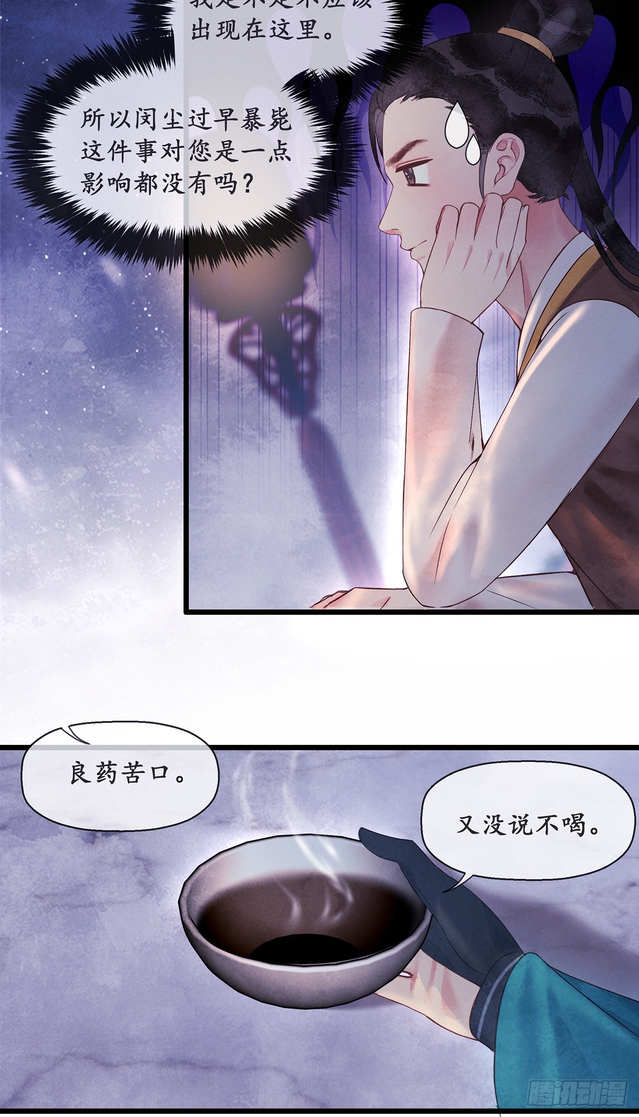 《夜雨沧海》第13话他现下应该睡熟了 第6页