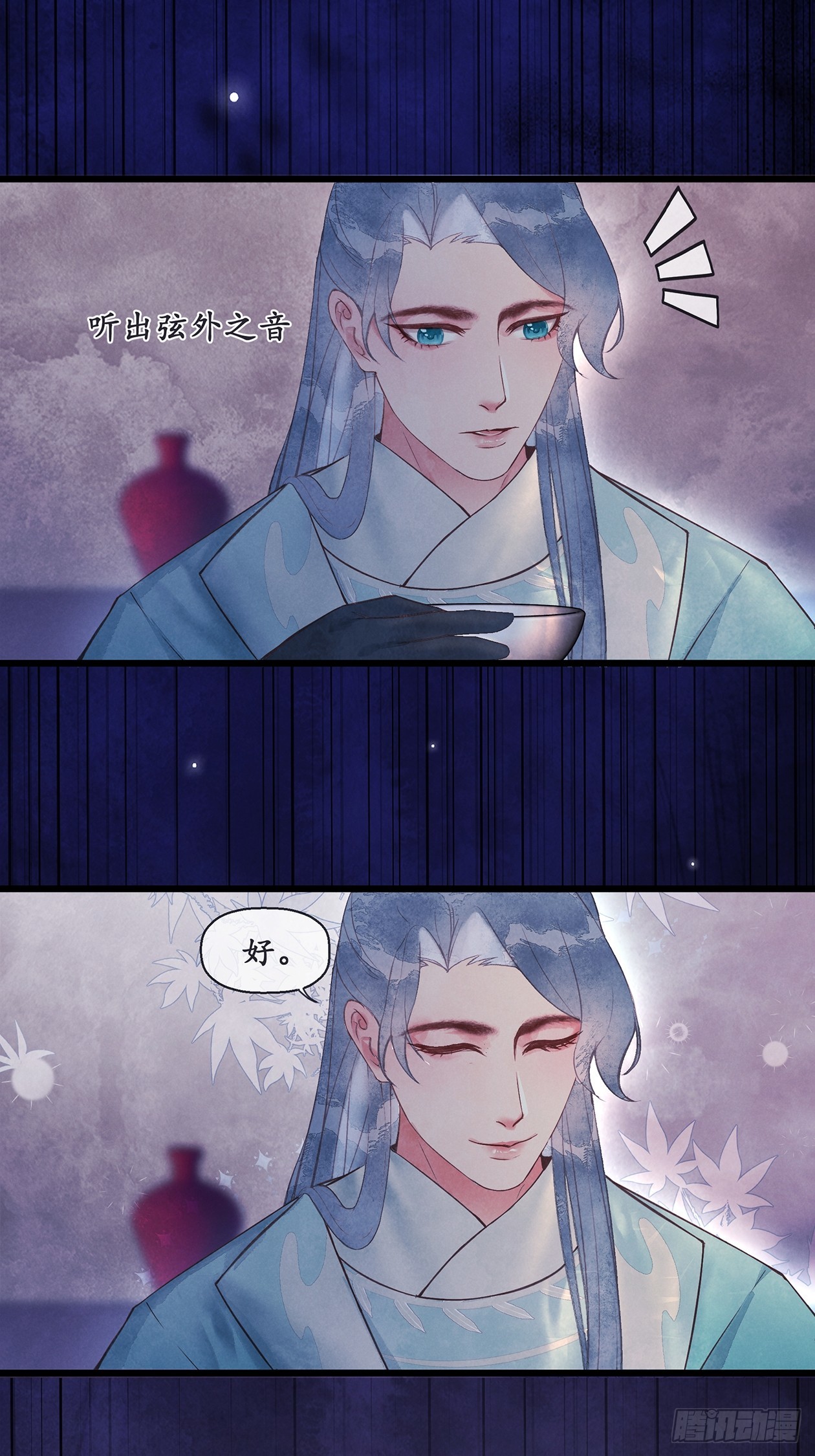 《夜雨沧海》第13话他现下应该睡熟了 第8页