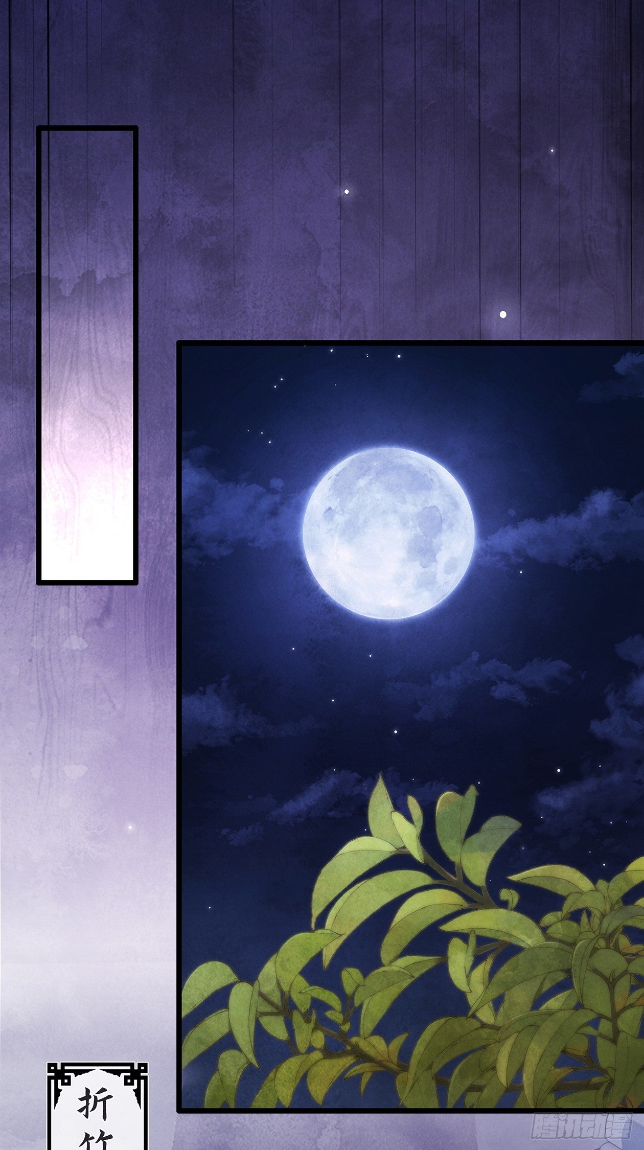 《夜雨沧海》第13话他现下应该睡熟了 第9页