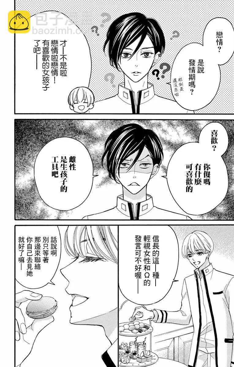 《Bite Maker王者之》第02话 第12页