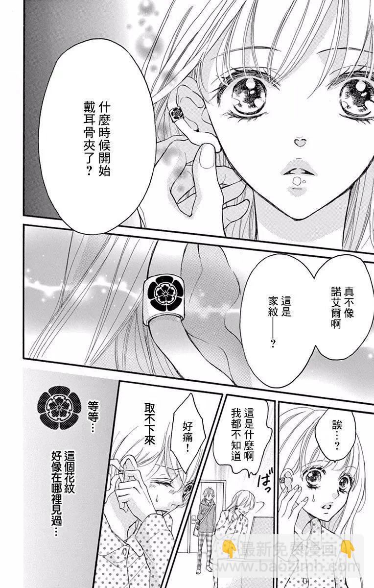 《Bite Maker王者之》第02话 第26页