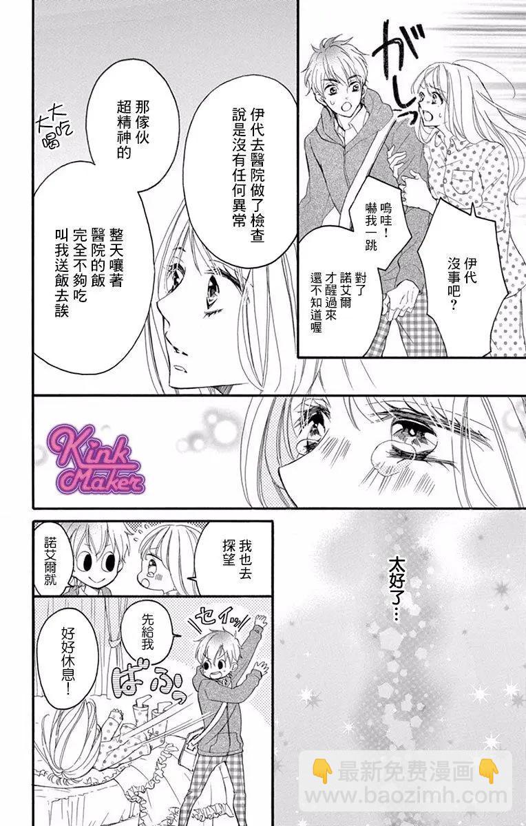 《Bite Maker王者之》第02话 第28页