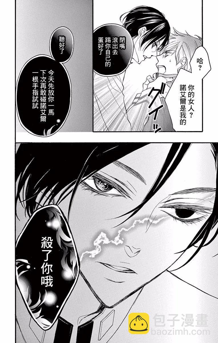 《Bite Maker王者之》第02话 第46页