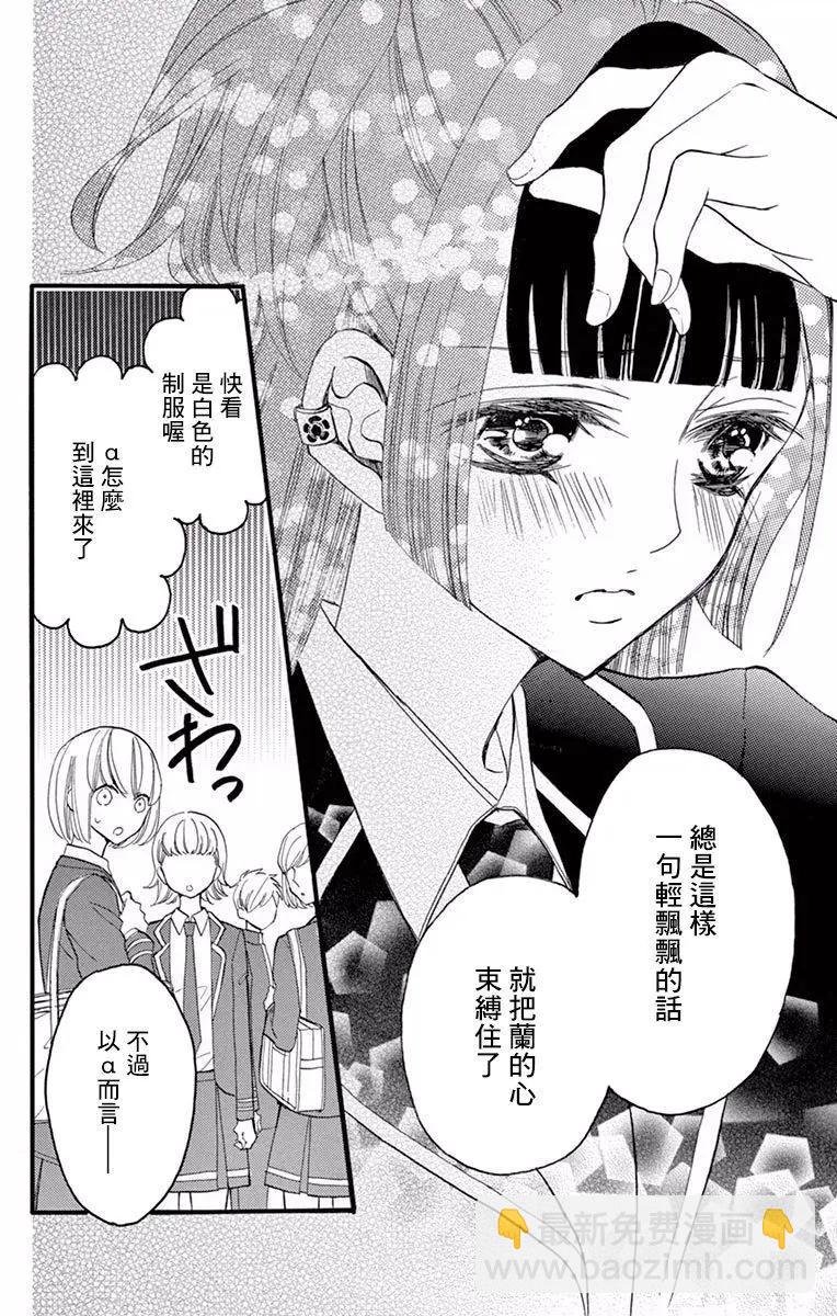 《Bite Maker王者之》第03话 第17页
