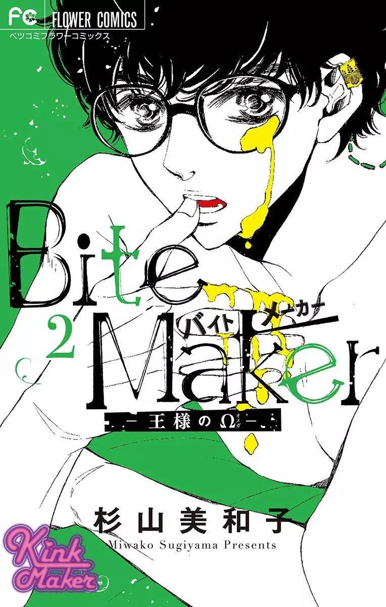 《Bite Maker王者之》第03话 第1页