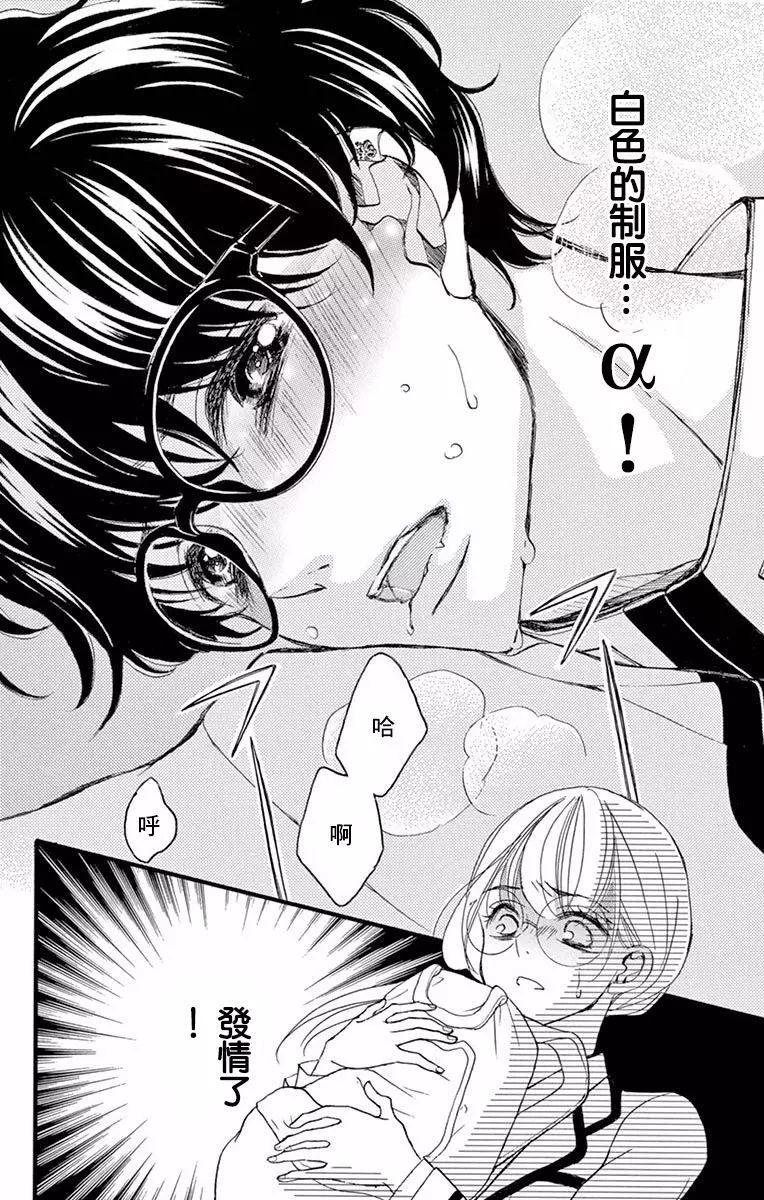 《Bite Maker王者之》第03话 第21页